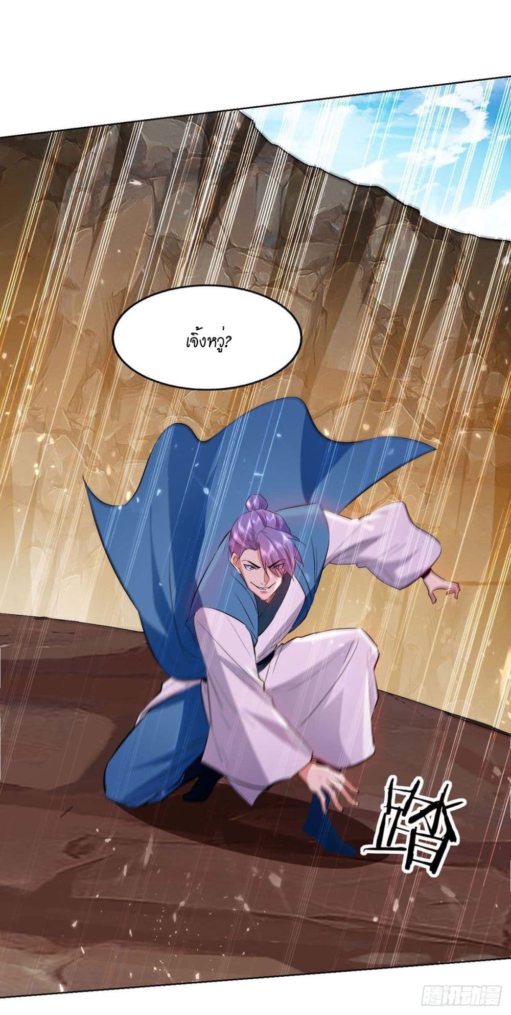 Peerless Martial Spirit page 10