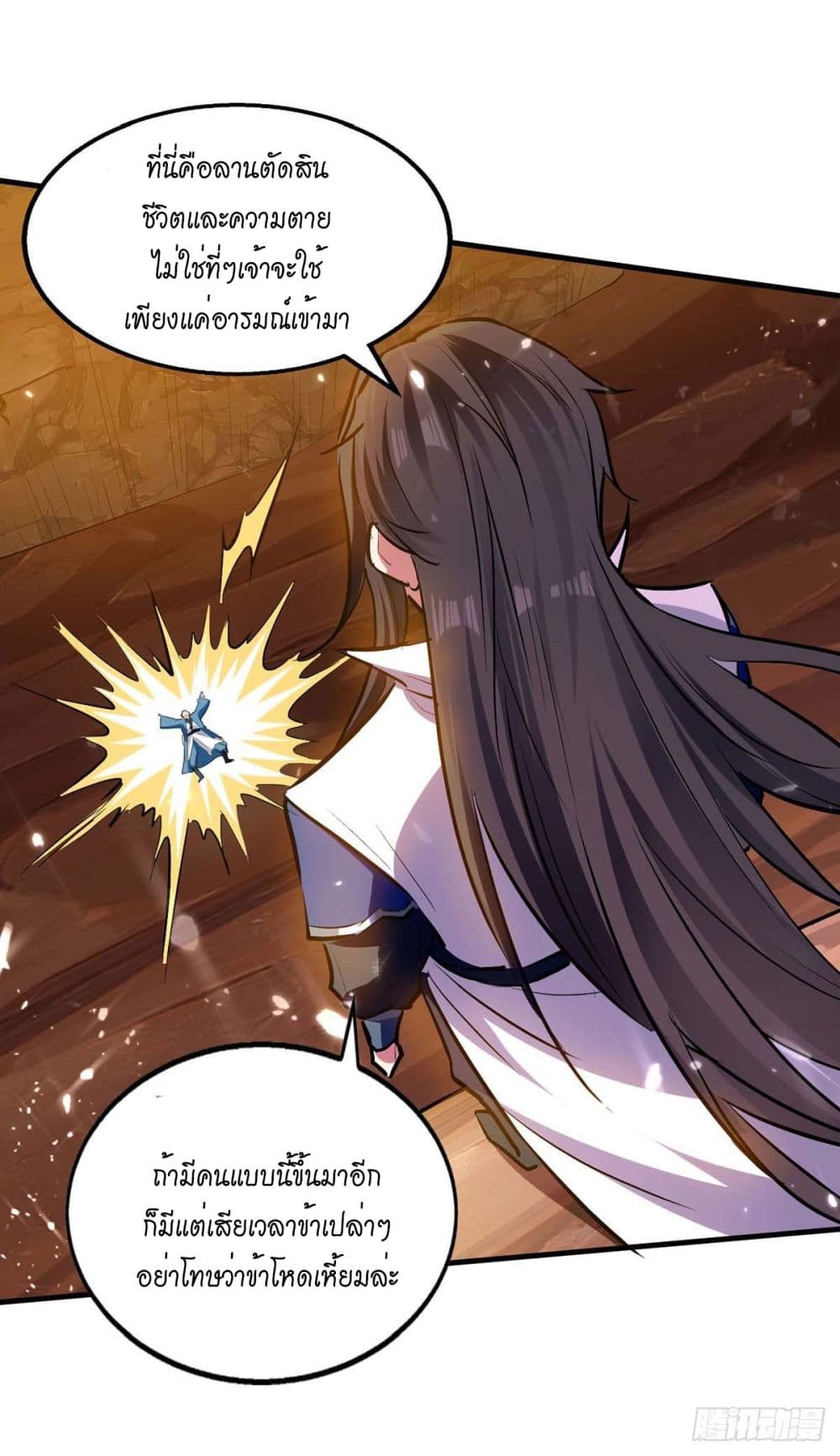 Peerless Martial Spirit page 23