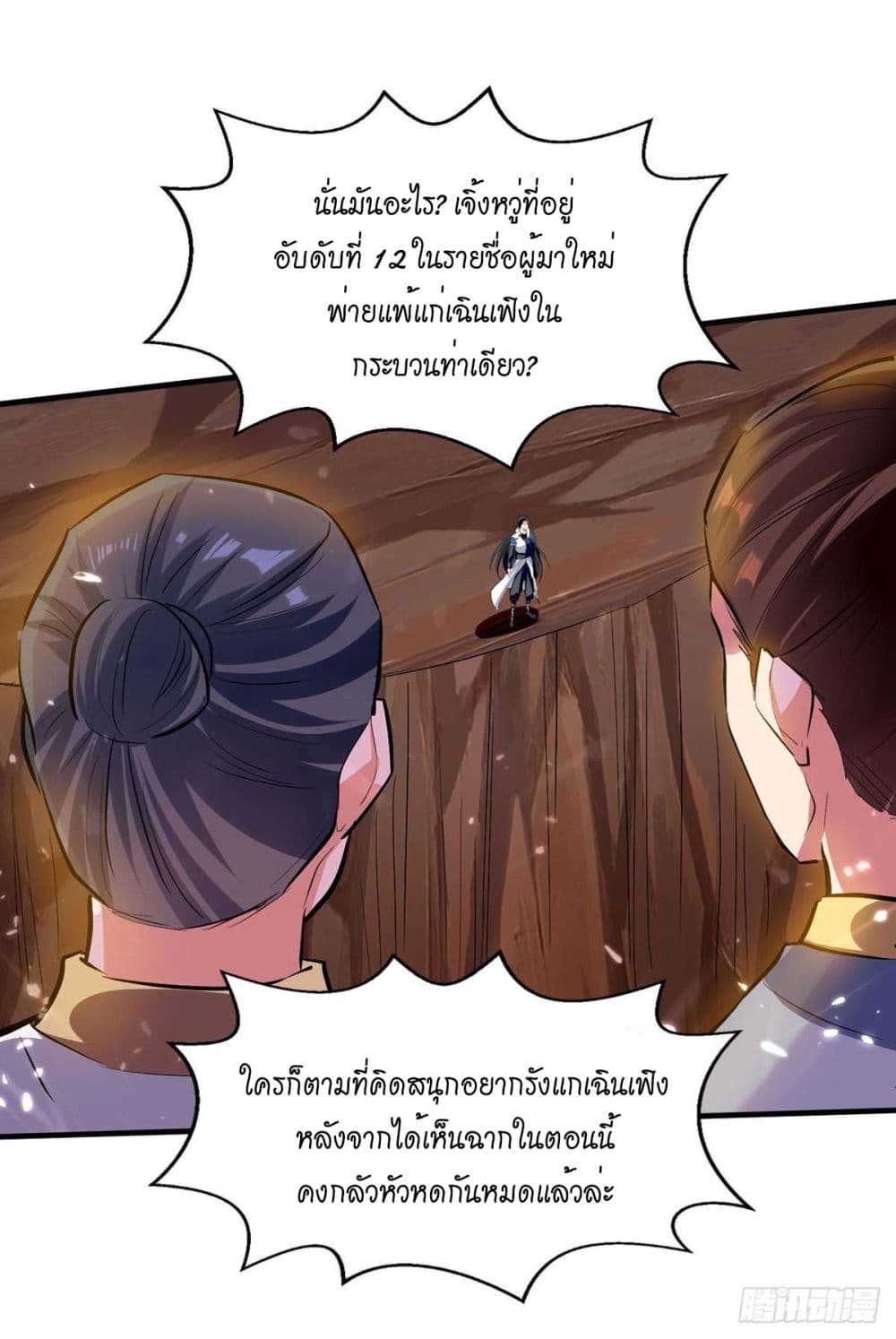 Peerless Martial Spirit page 24