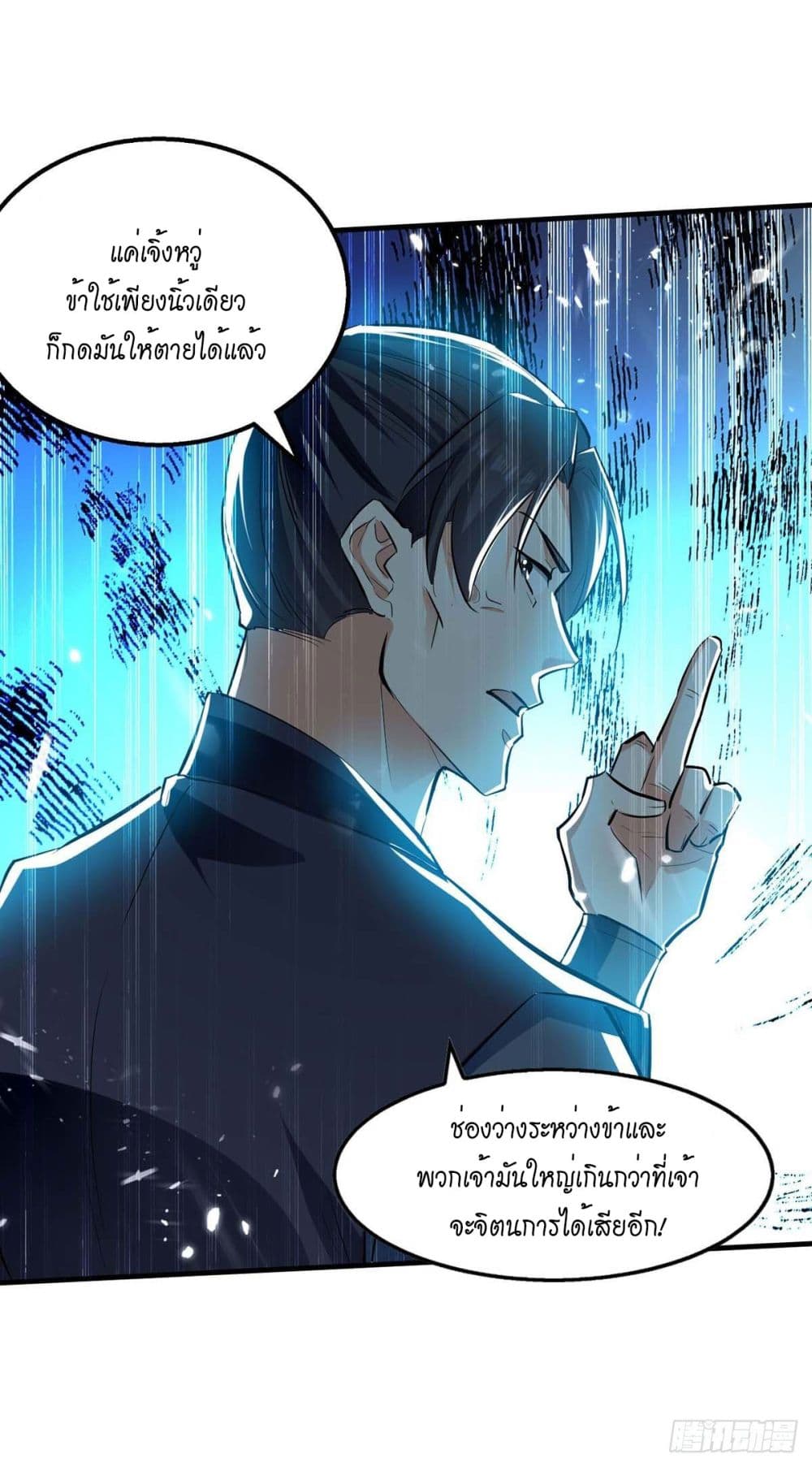 Peerless Martial Spirit page 28