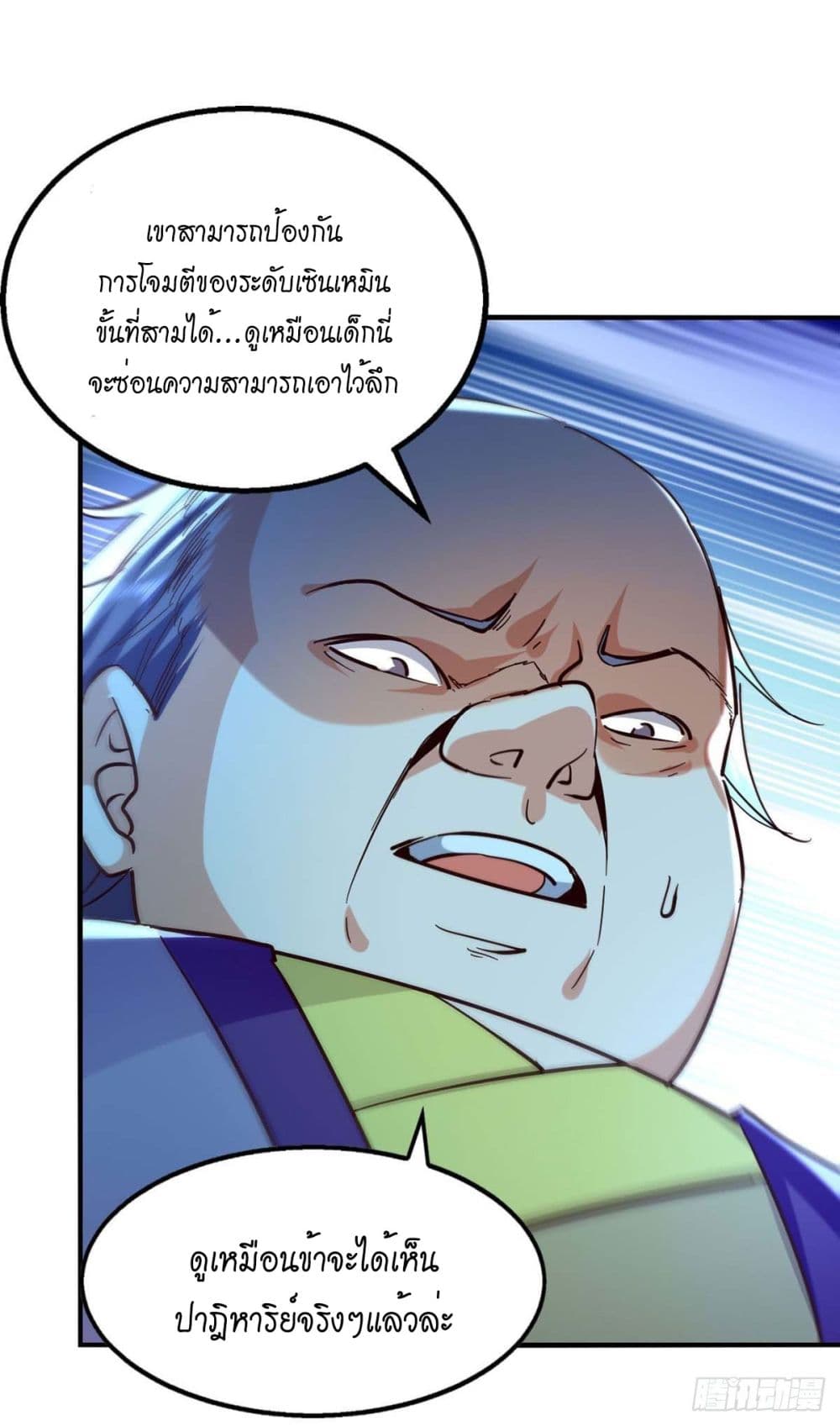 Peerless Martial Spirit page 15