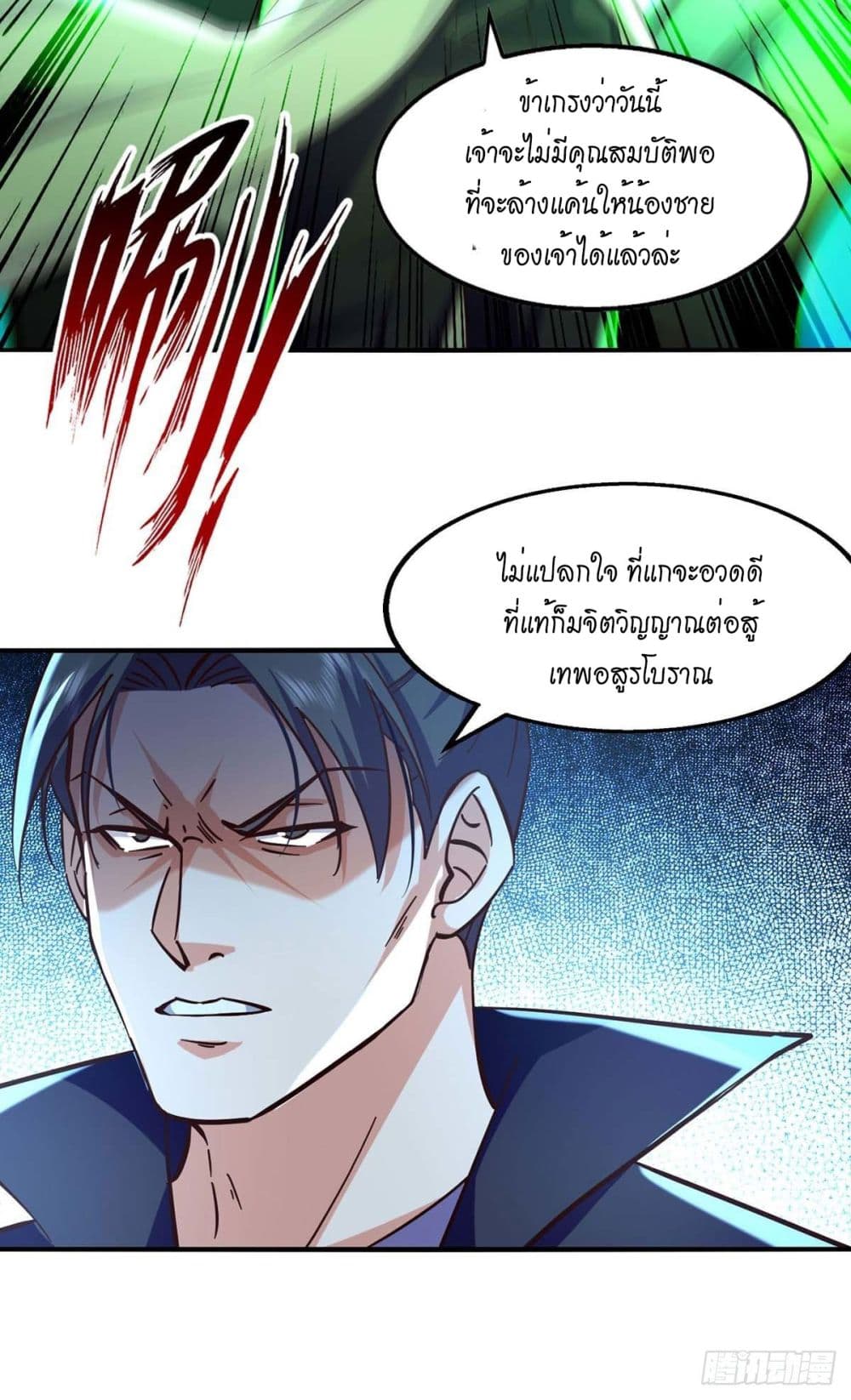 Peerless Martial Spirit page 17