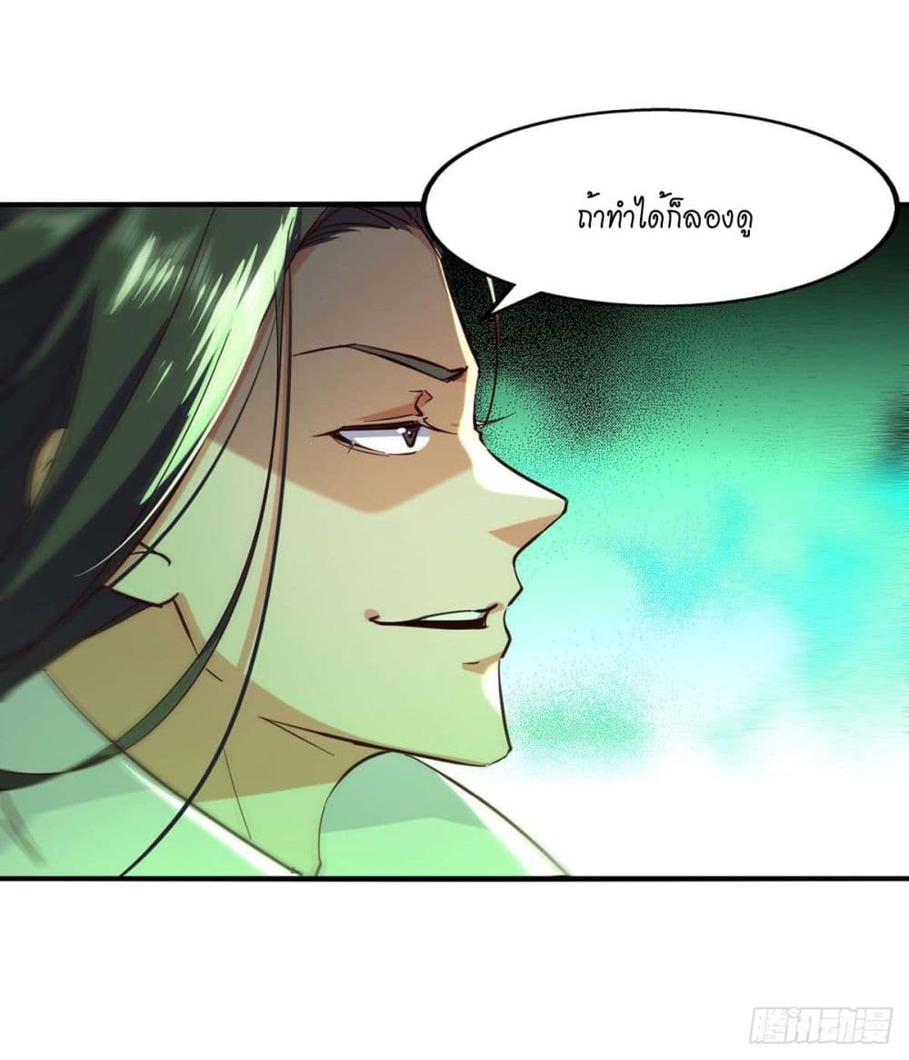 Peerless Martial Spirit page 19