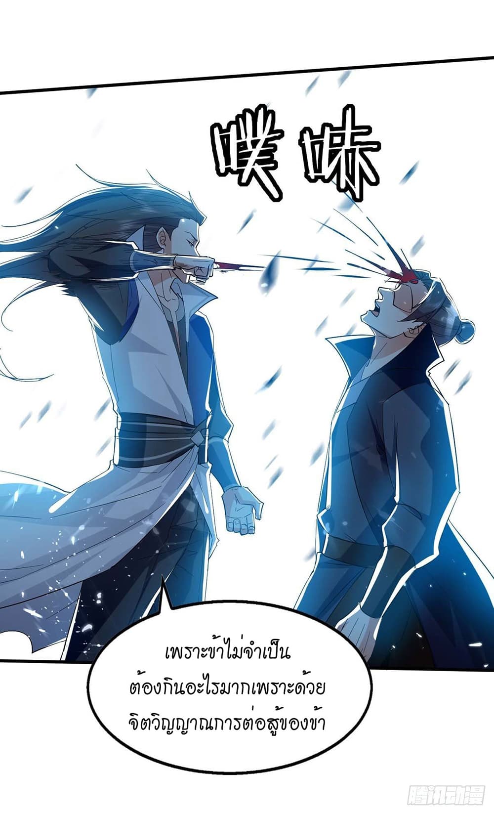 Peerless Martial Spirit page 10