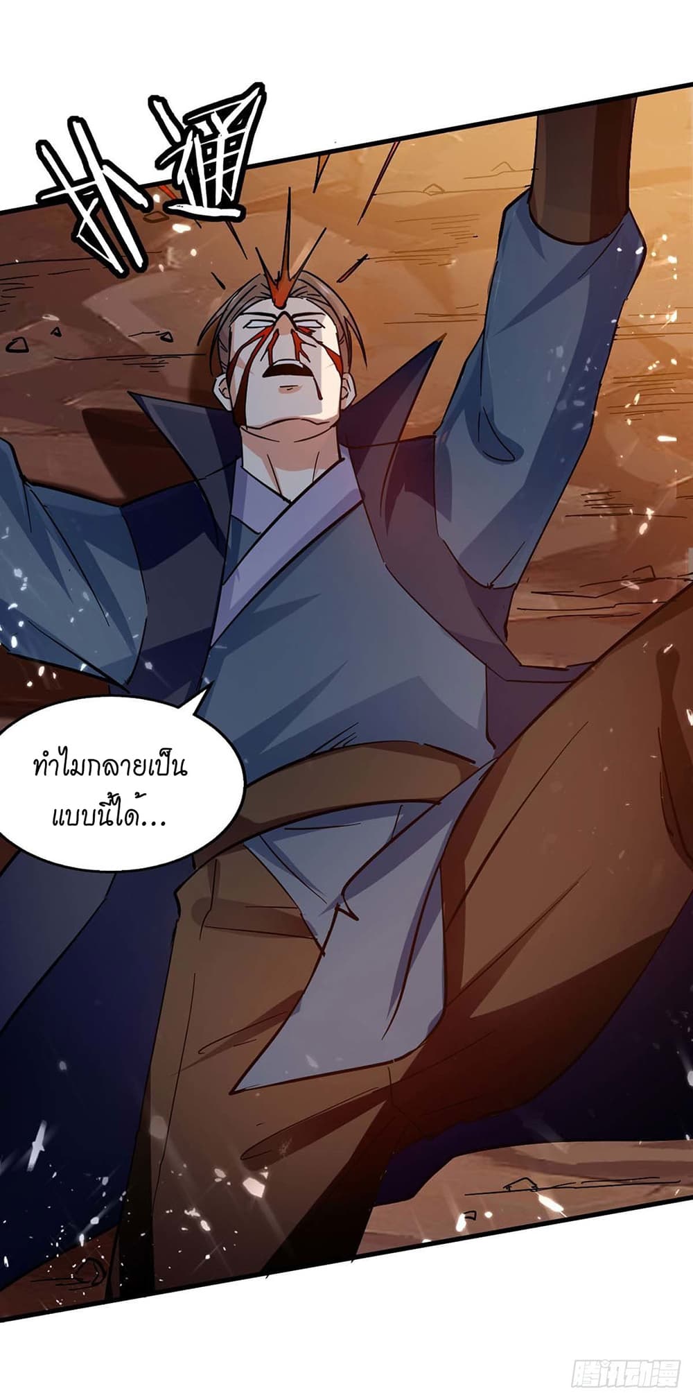 Peerless Martial Spirit page 12