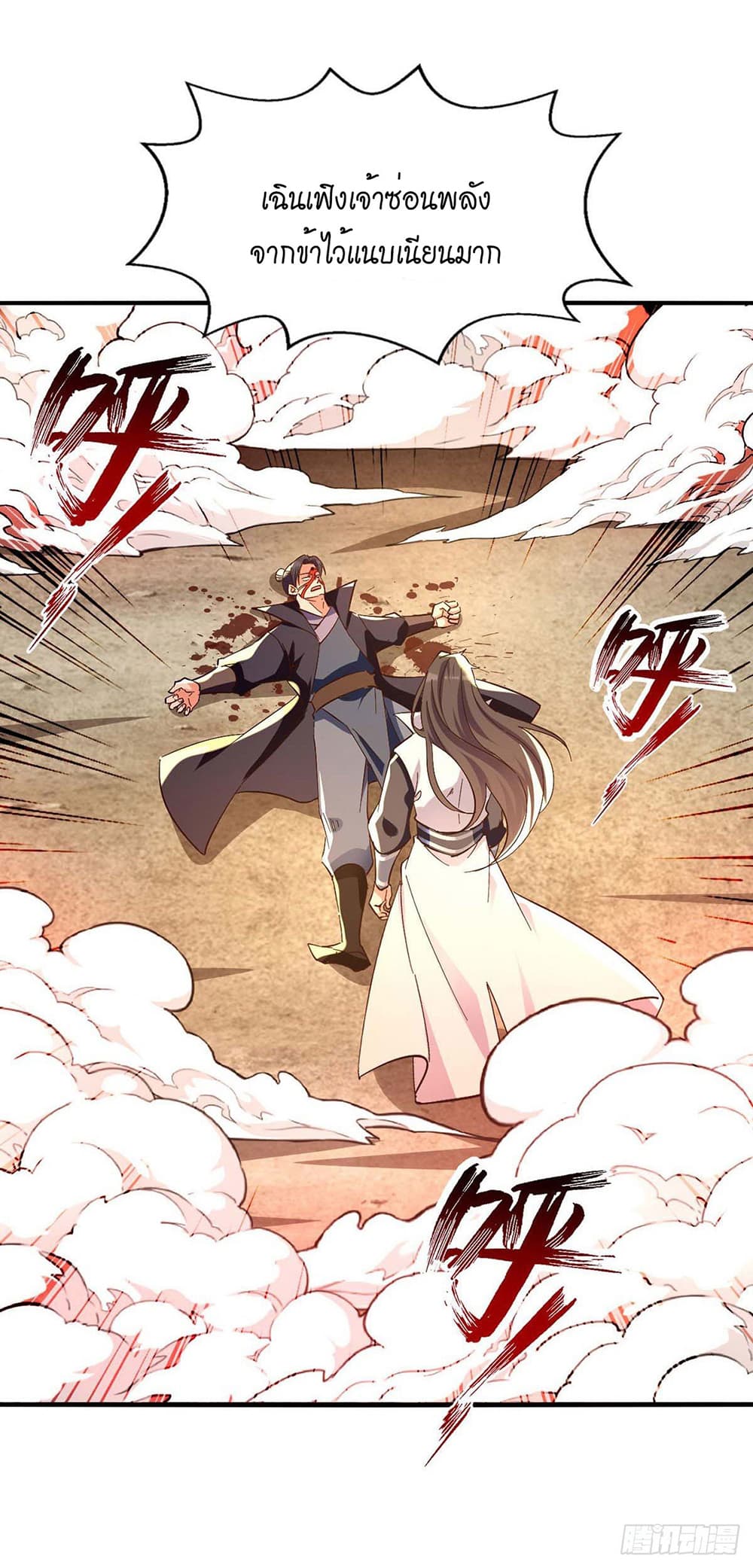 Peerless Martial Spirit page 14