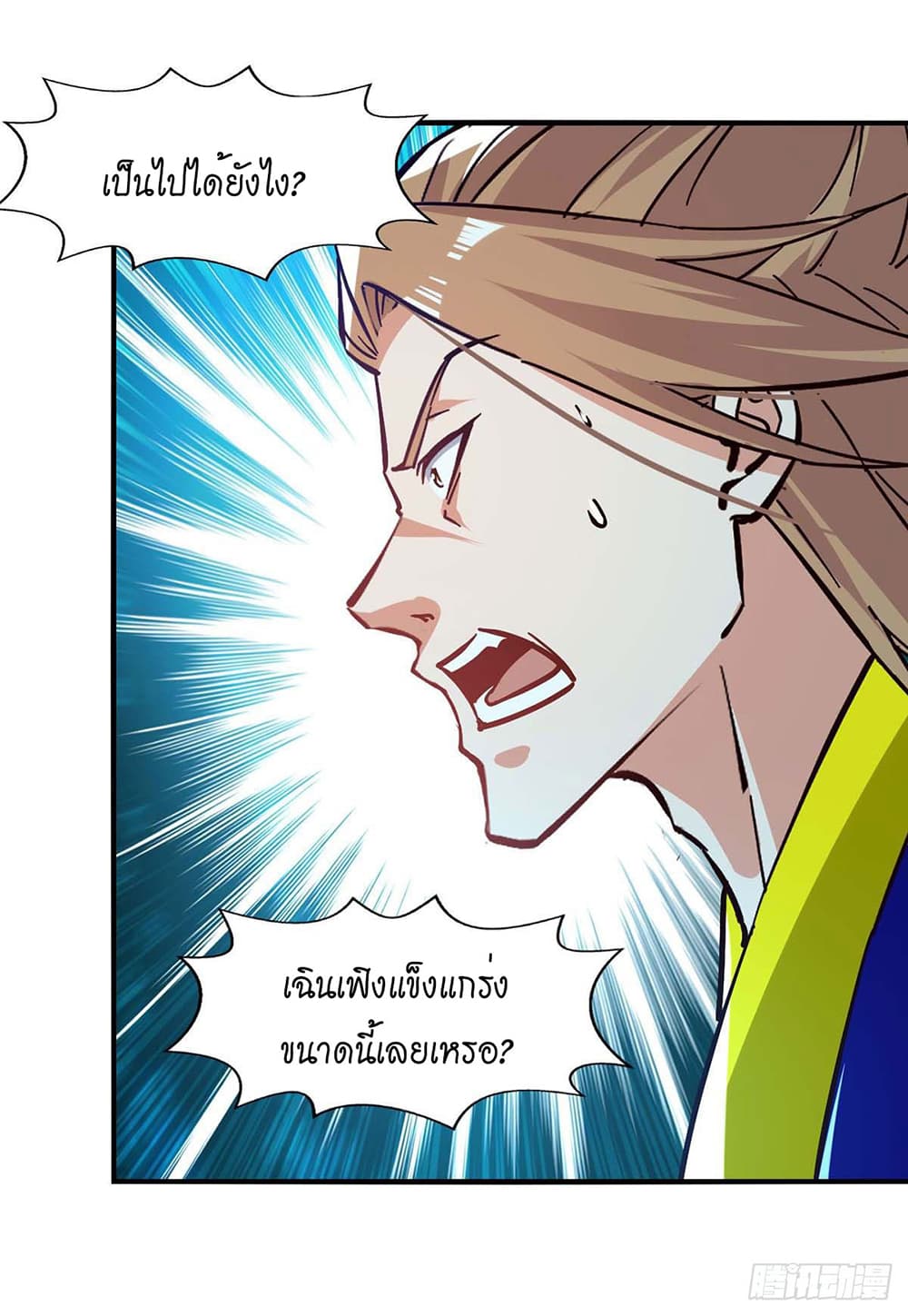 Peerless Martial Spirit page 15