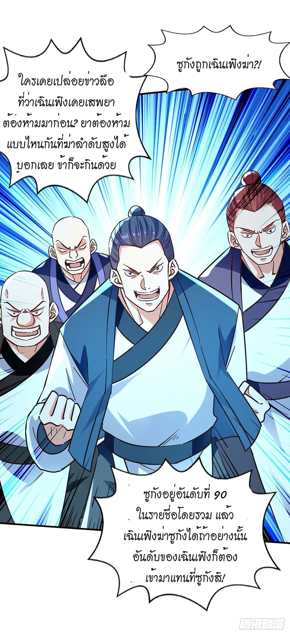 Peerless Martial Spirit page 16