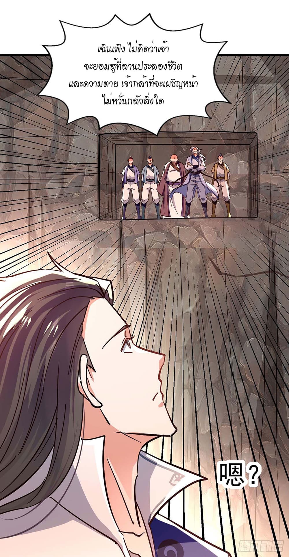Peerless Martial Spirit page 19