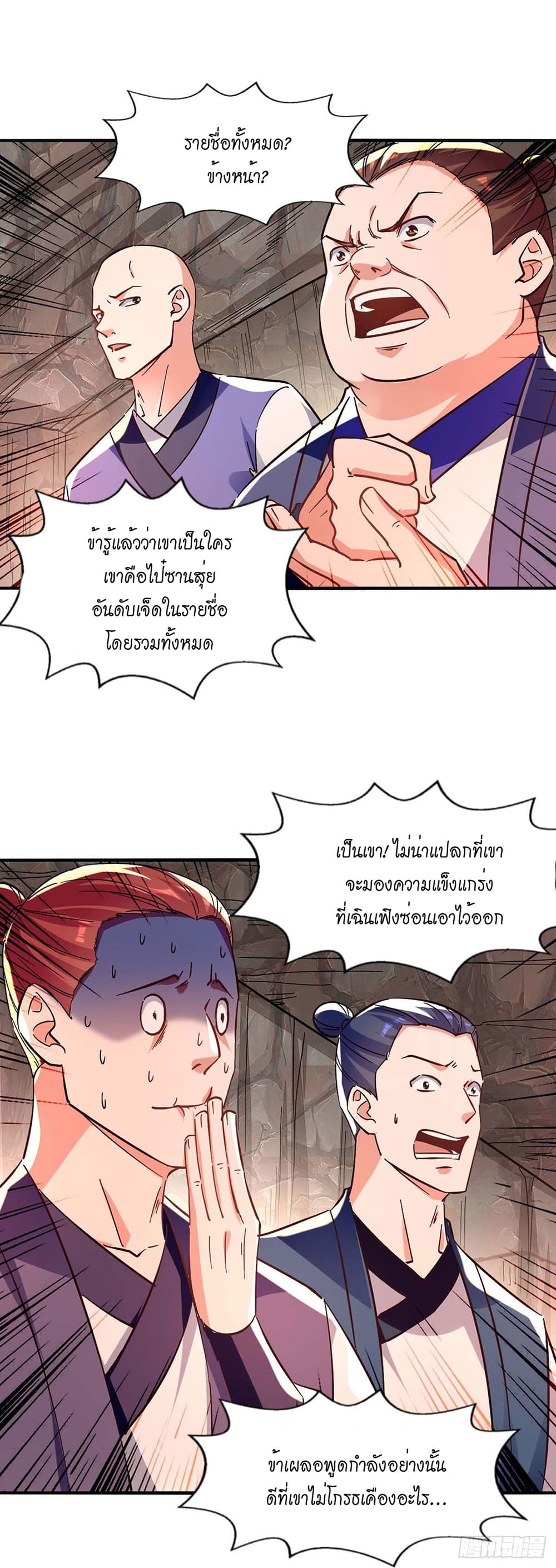 Peerless Martial Spirit page 23
