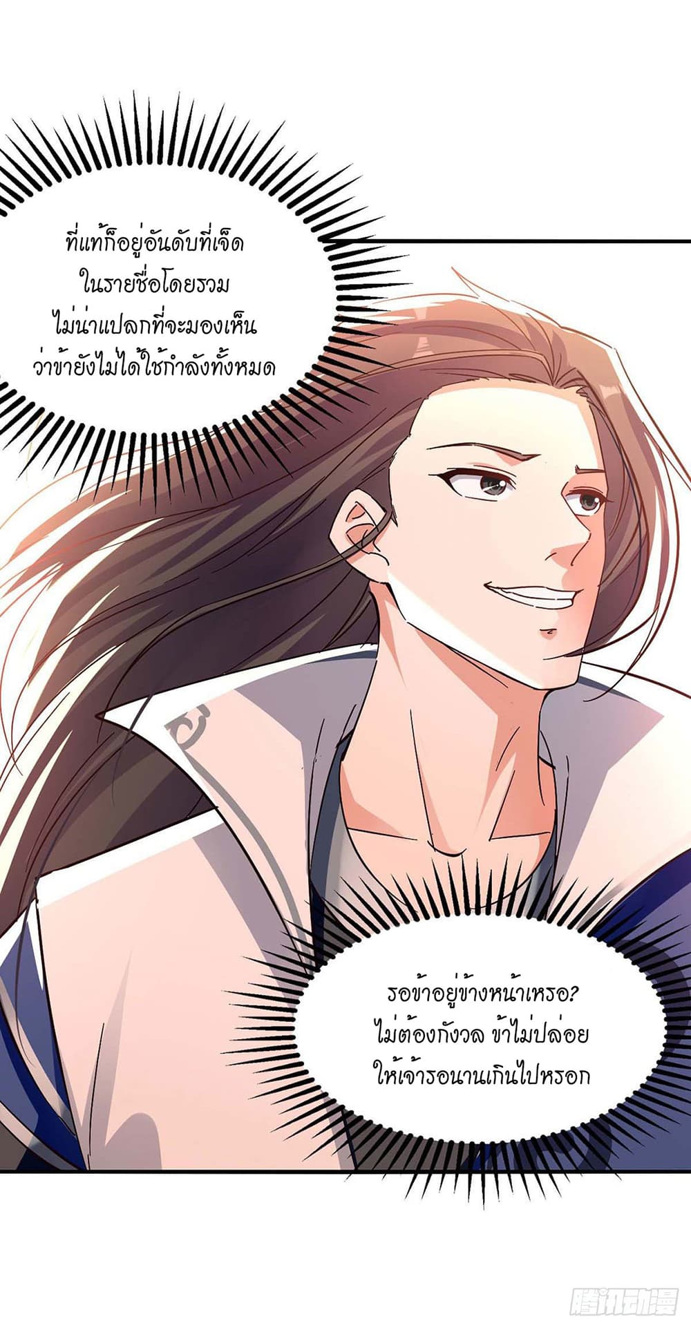Peerless Martial Spirit page 24