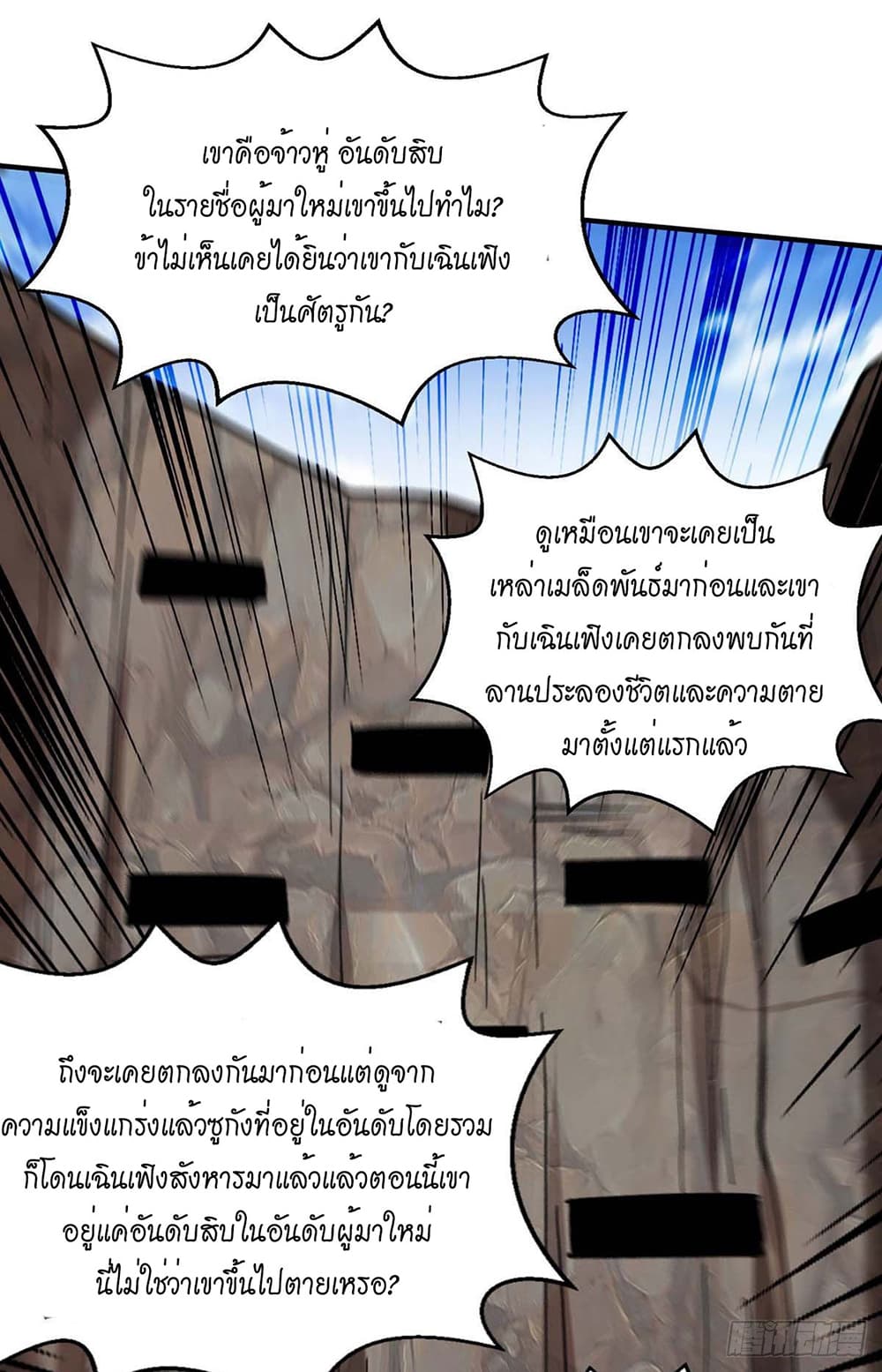 Peerless Martial Spirit page 2