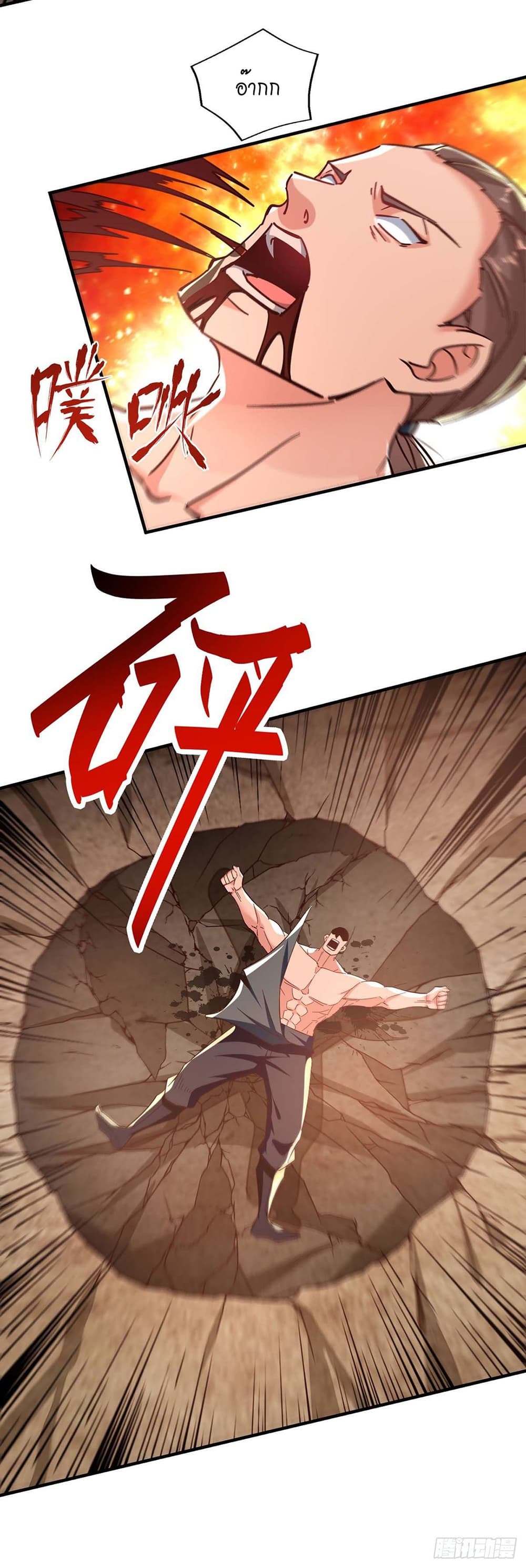 Peerless Martial Spirit page 12