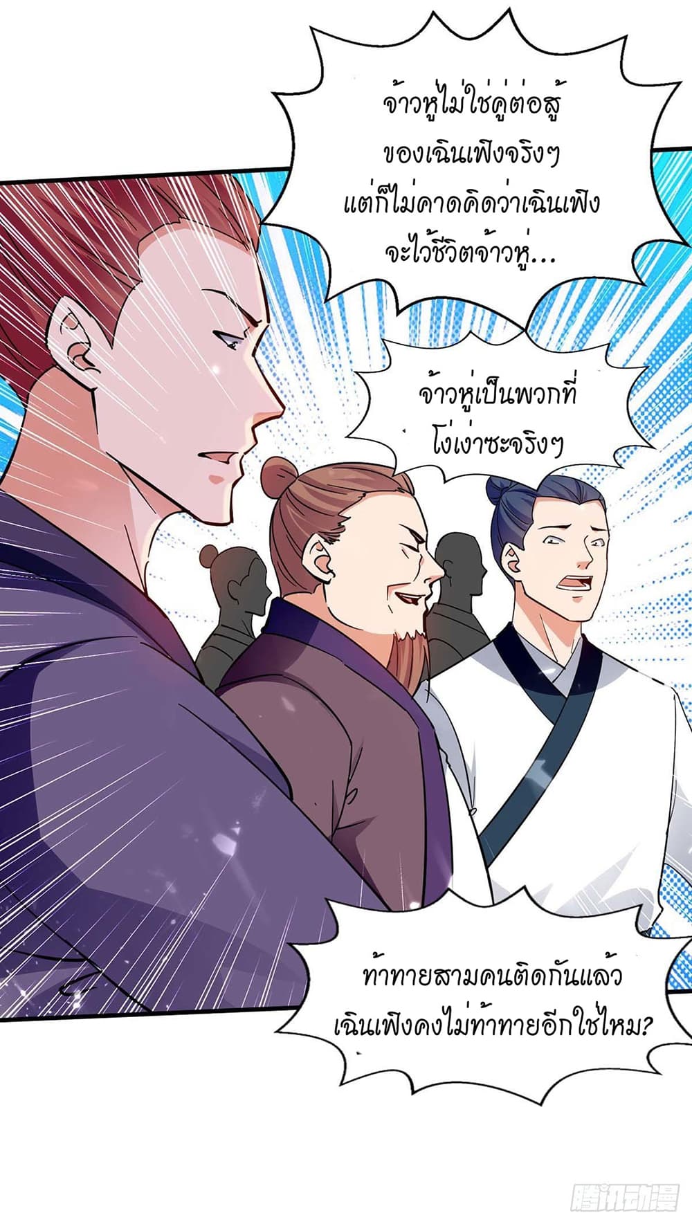 Peerless Martial Spirit page 14