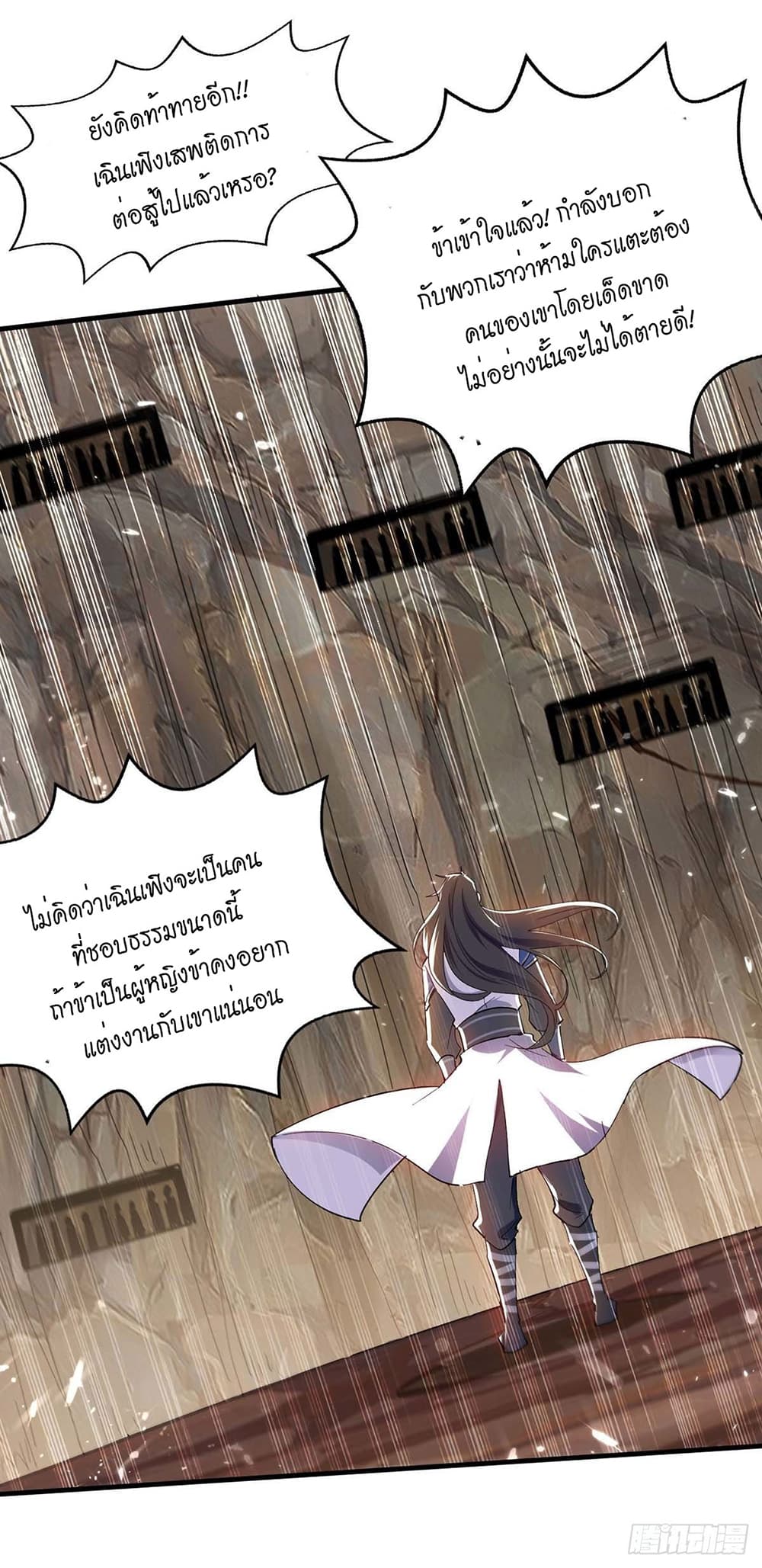 Peerless Martial Spirit page 16