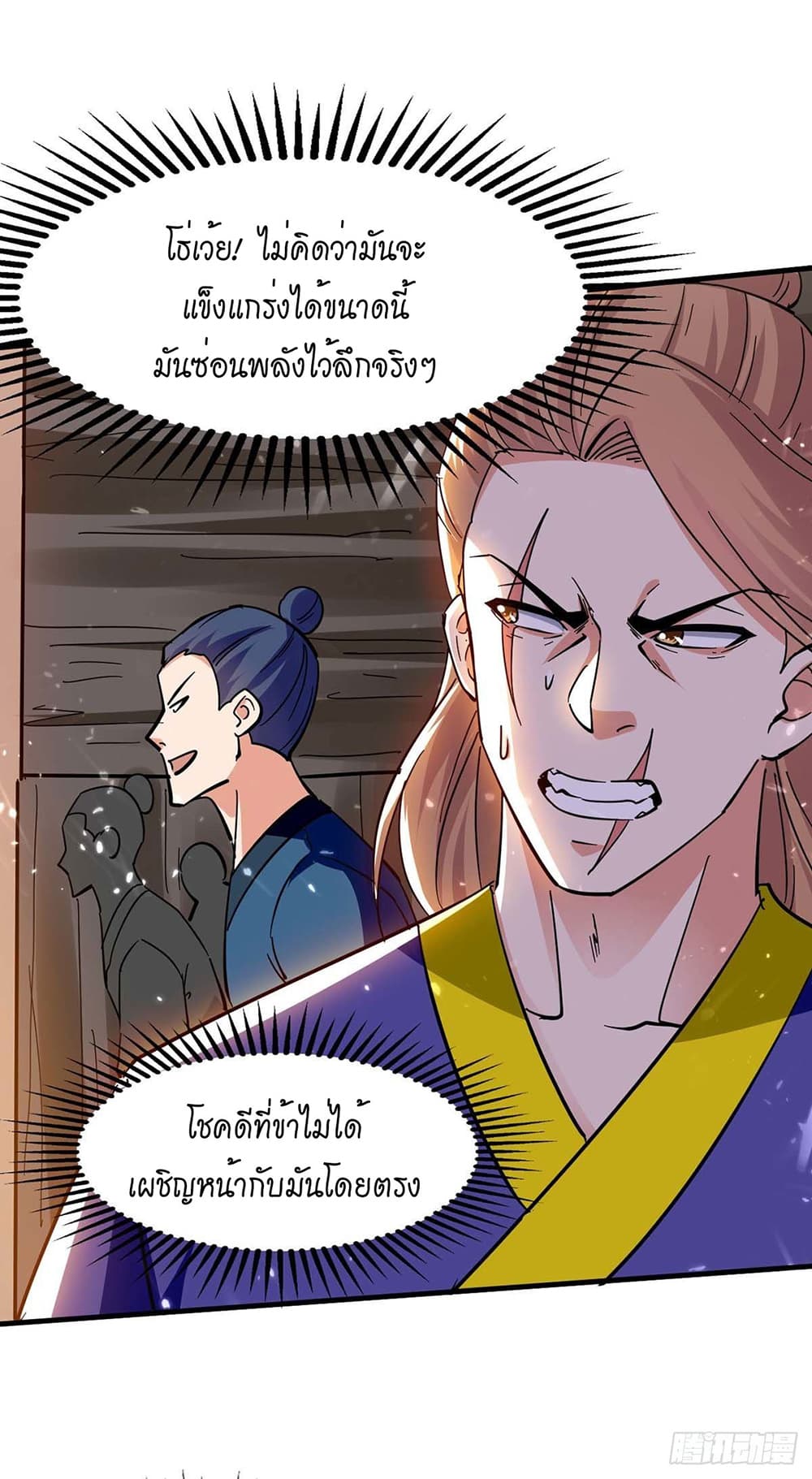 Peerless Martial Spirit page 17