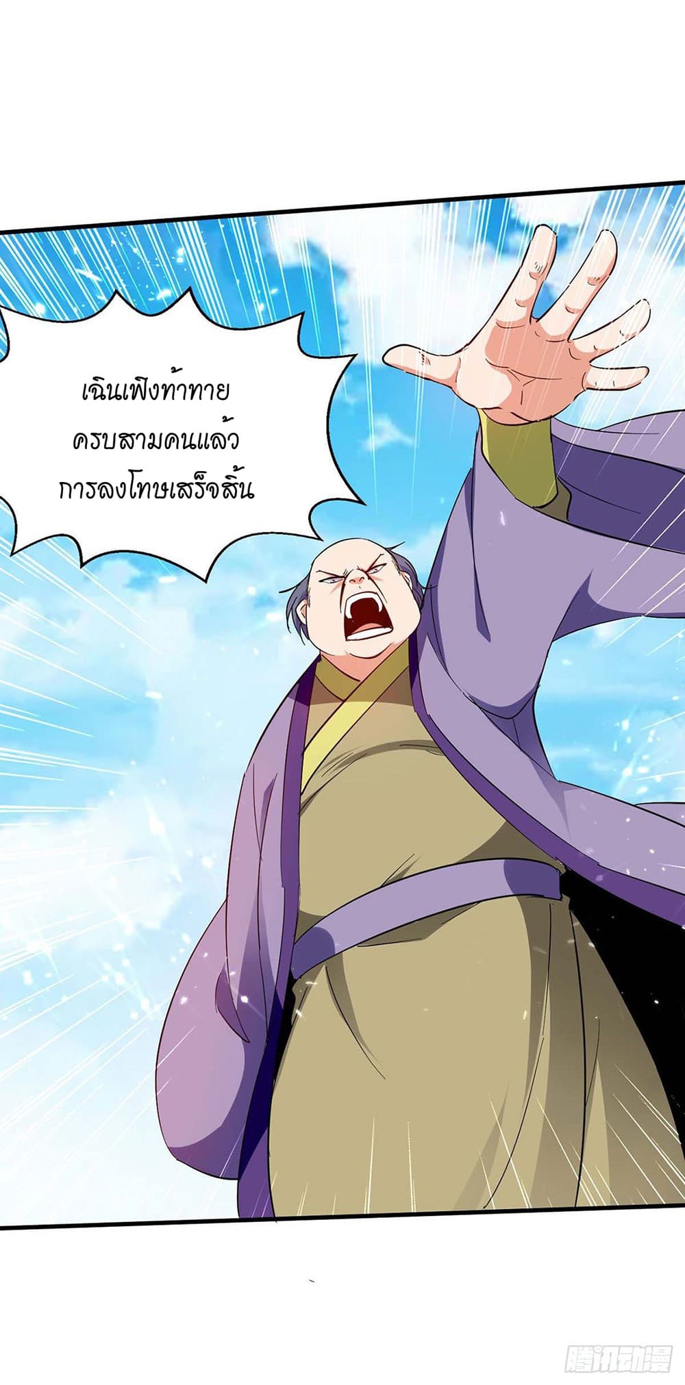 Peerless Martial Spirit page 19