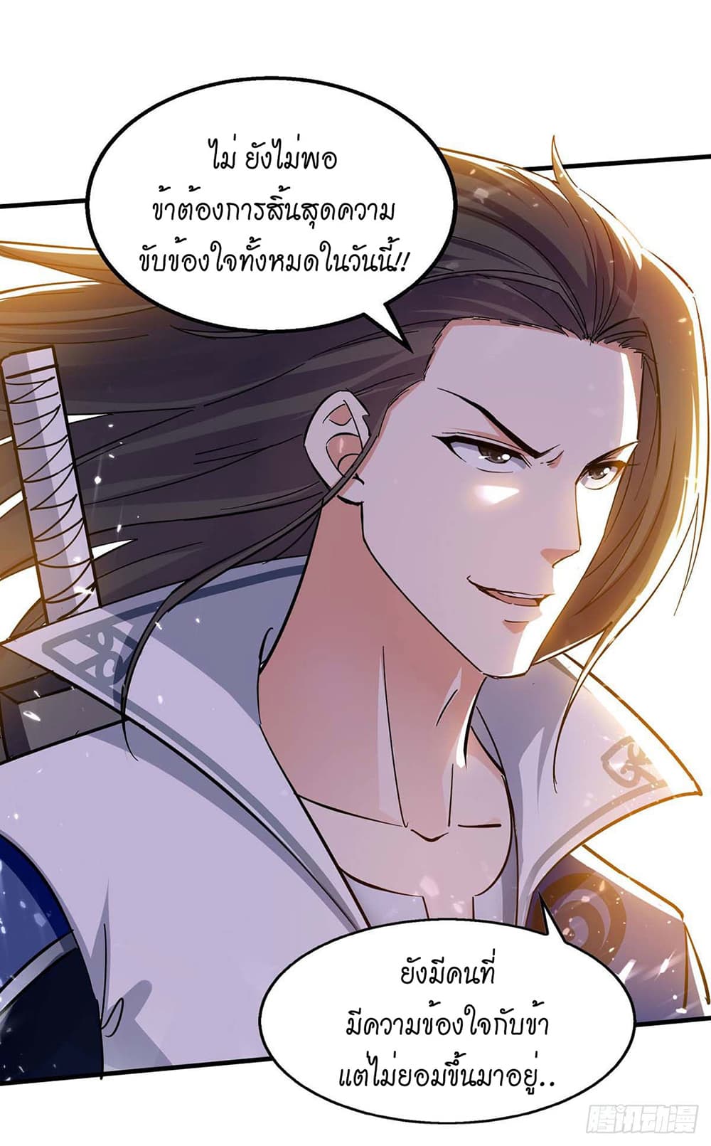 Peerless Martial Spirit page 20