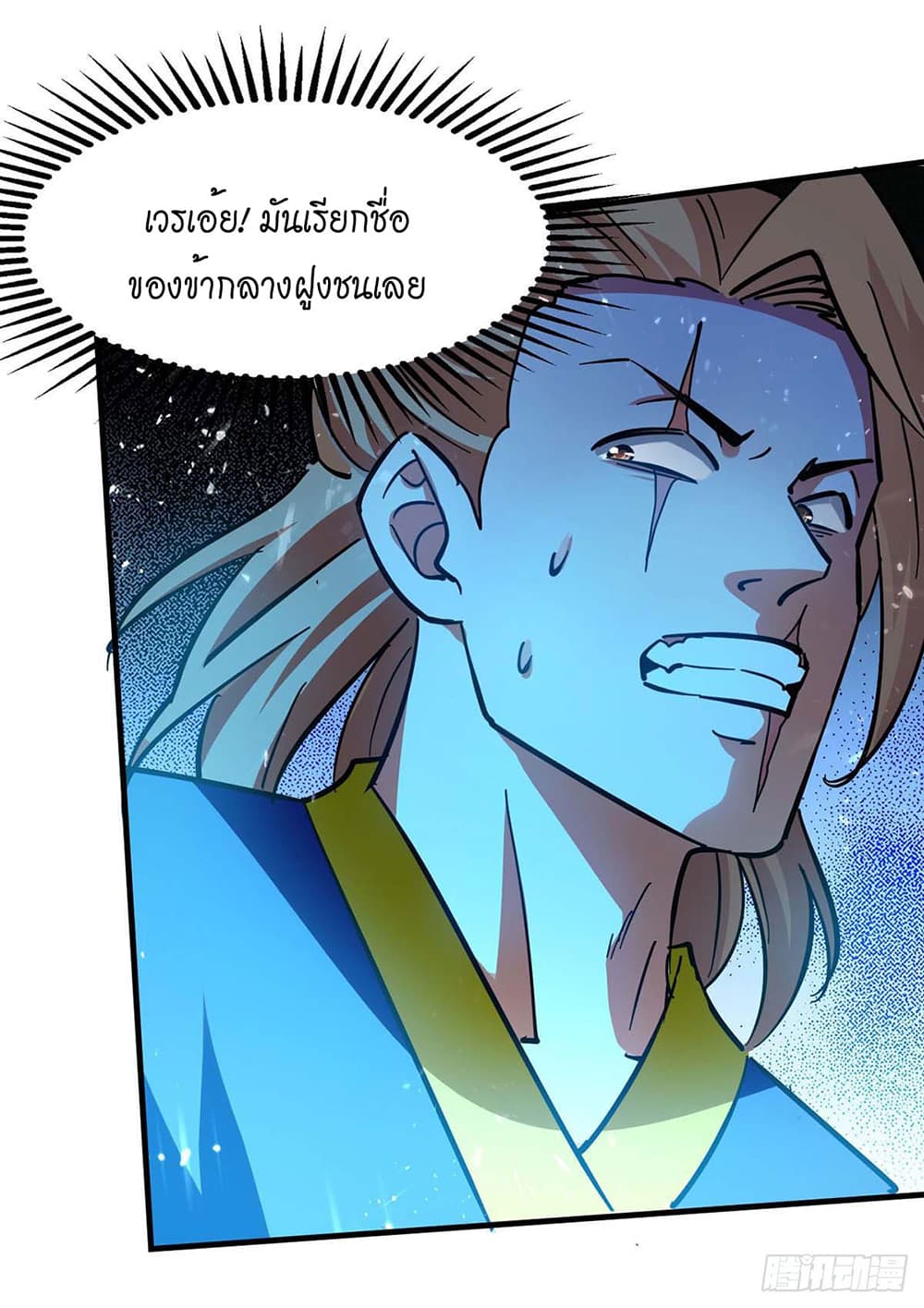 Peerless Martial Spirit page 23