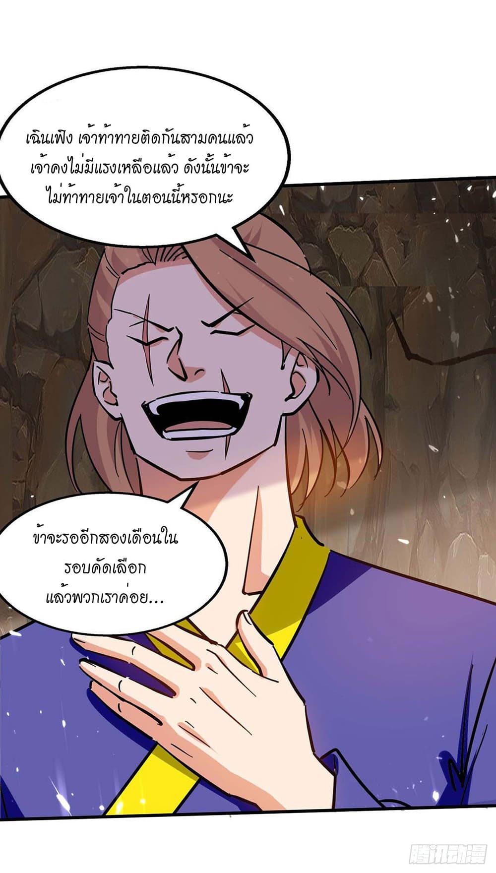 Peerless Martial Spirit page 24