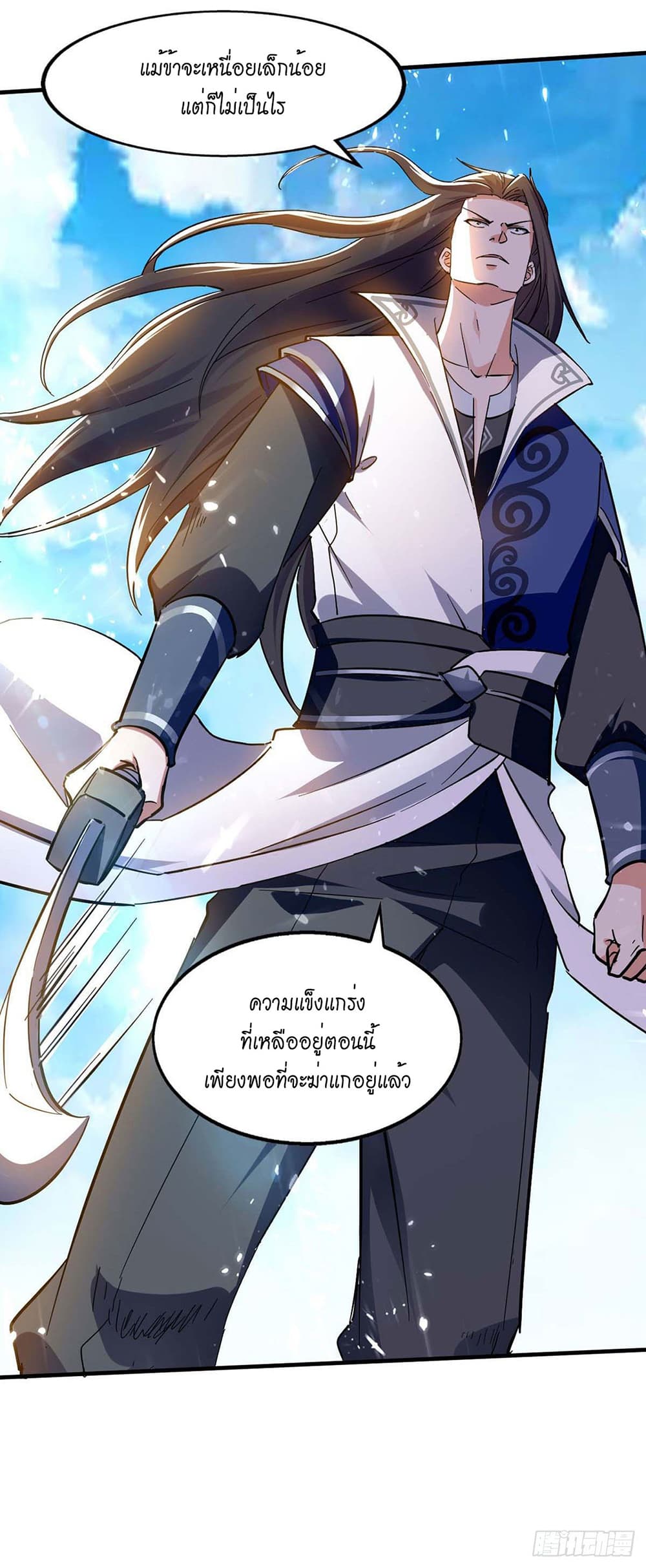 Peerless Martial Spirit page 26