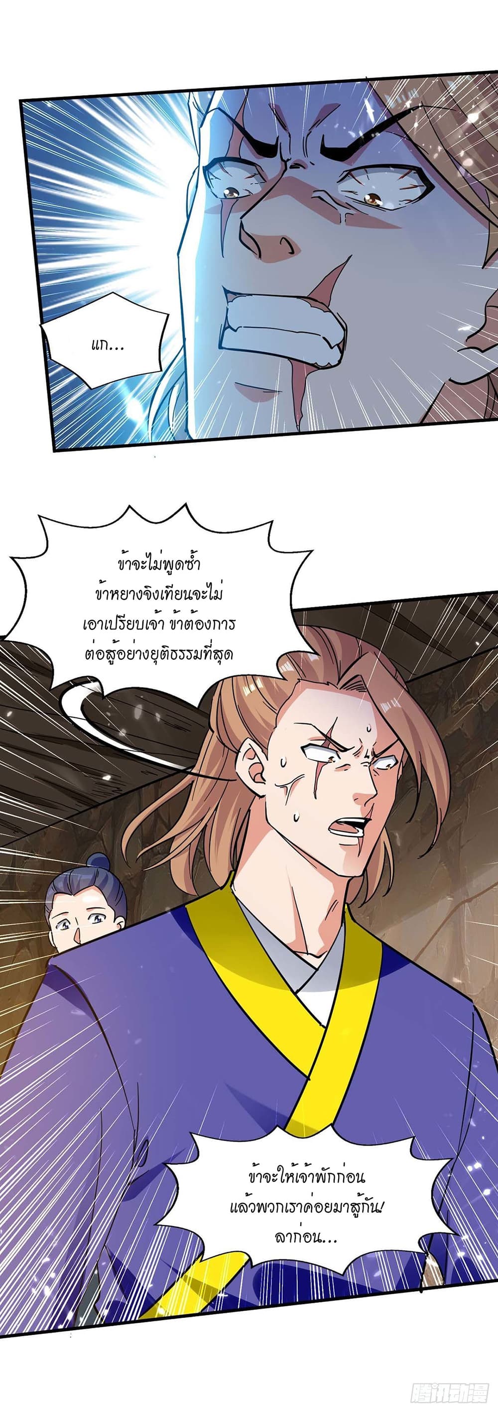 Peerless Martial Spirit page 27