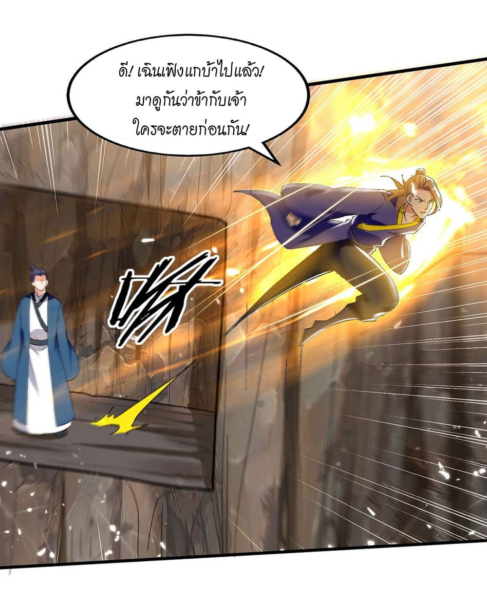 Peerless Martial Spirit page 4