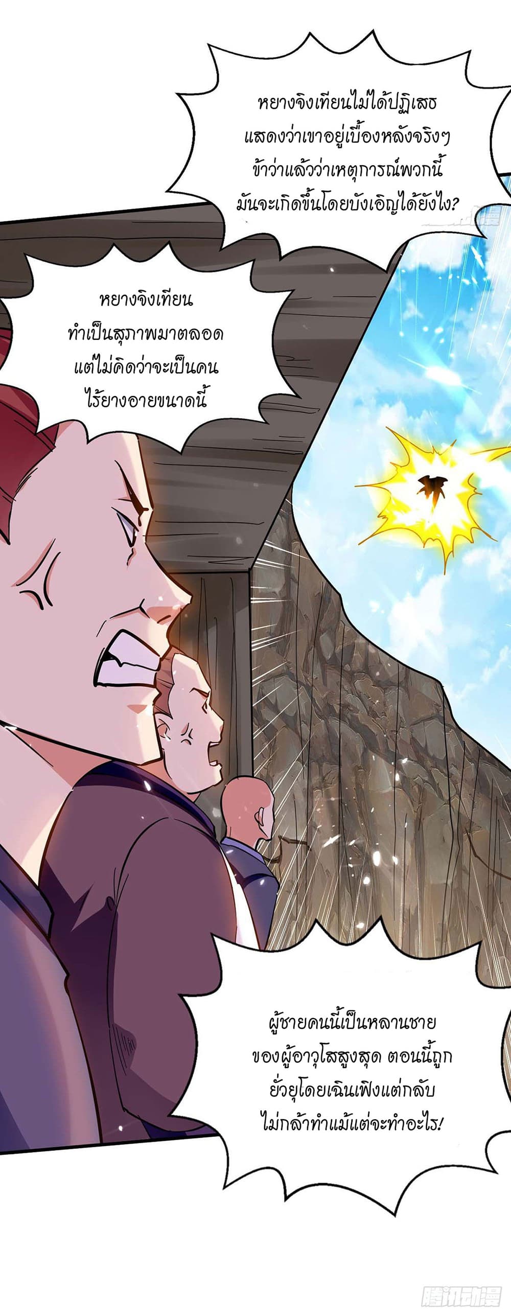 Peerless Martial Spirit page 5