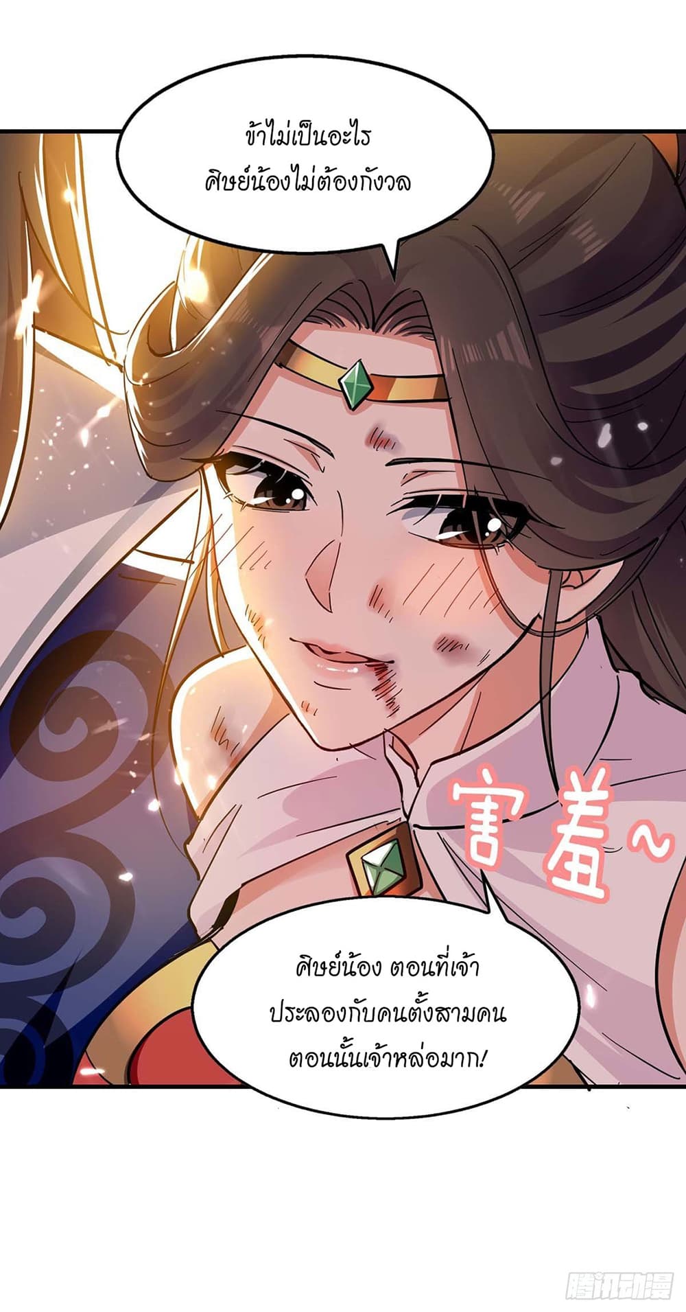 Peerless Martial Spirit page 11
