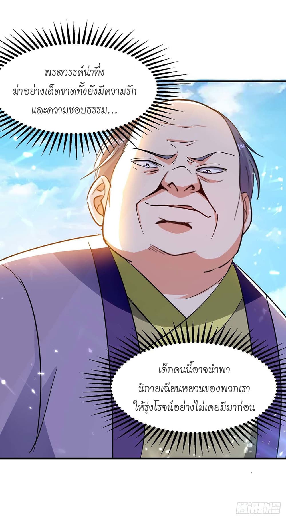 Peerless Martial Spirit page 13