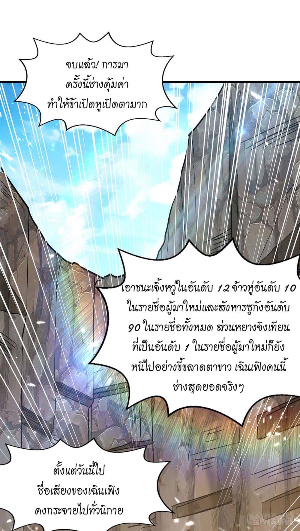 Peerless Martial Spirit page 14