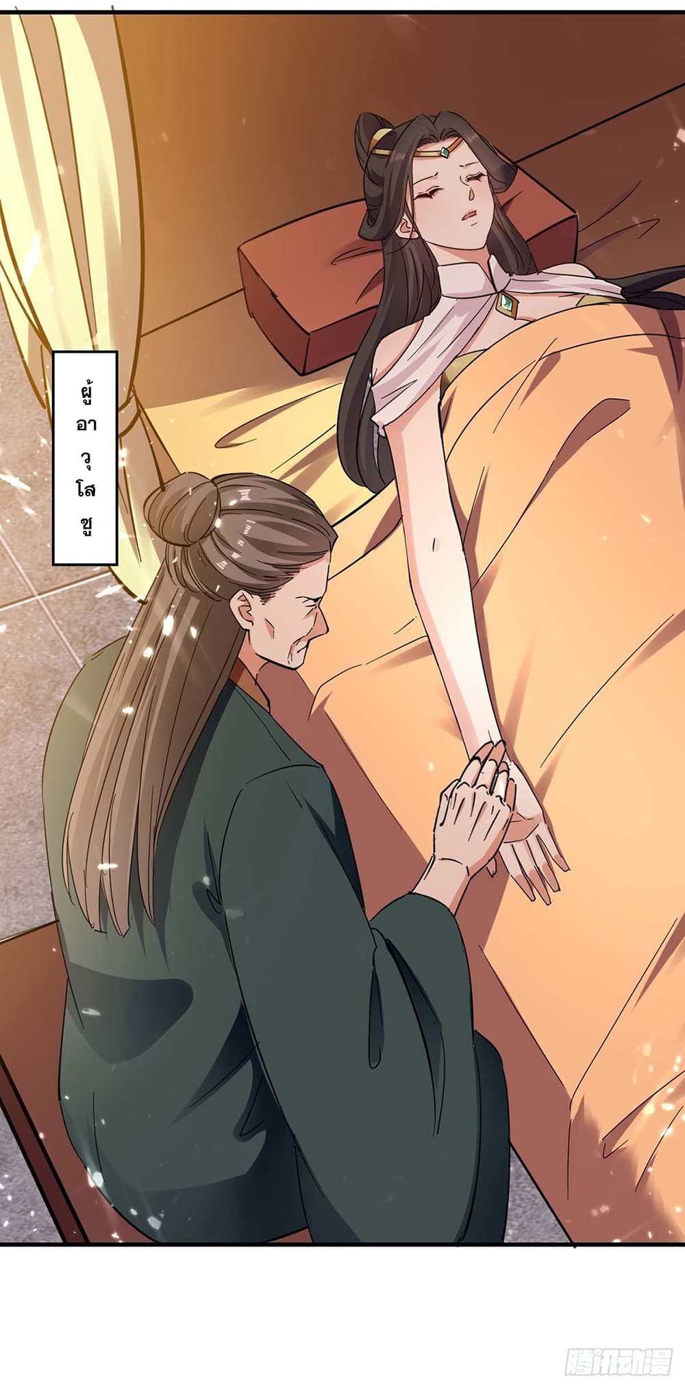 Peerless Martial Spirit page 18