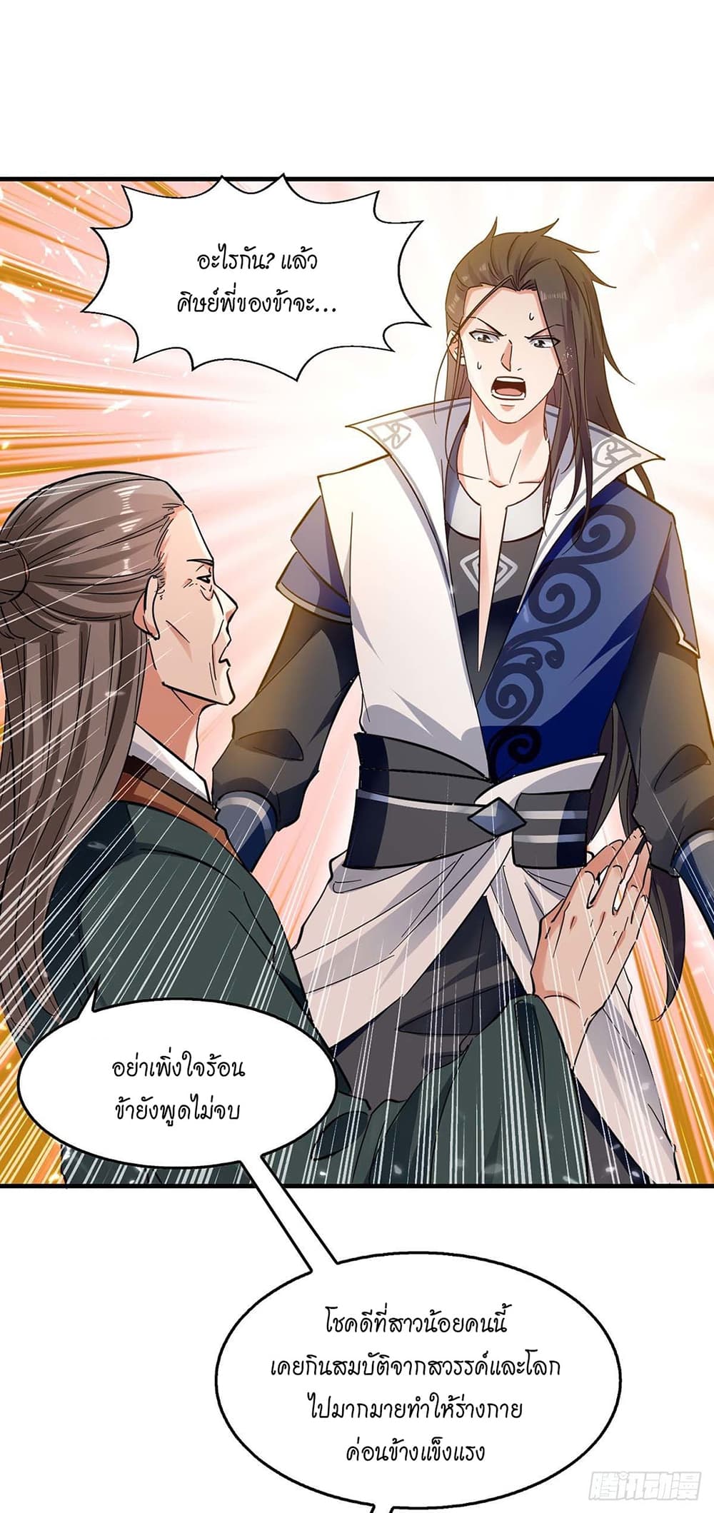 Peerless Martial Spirit page 21