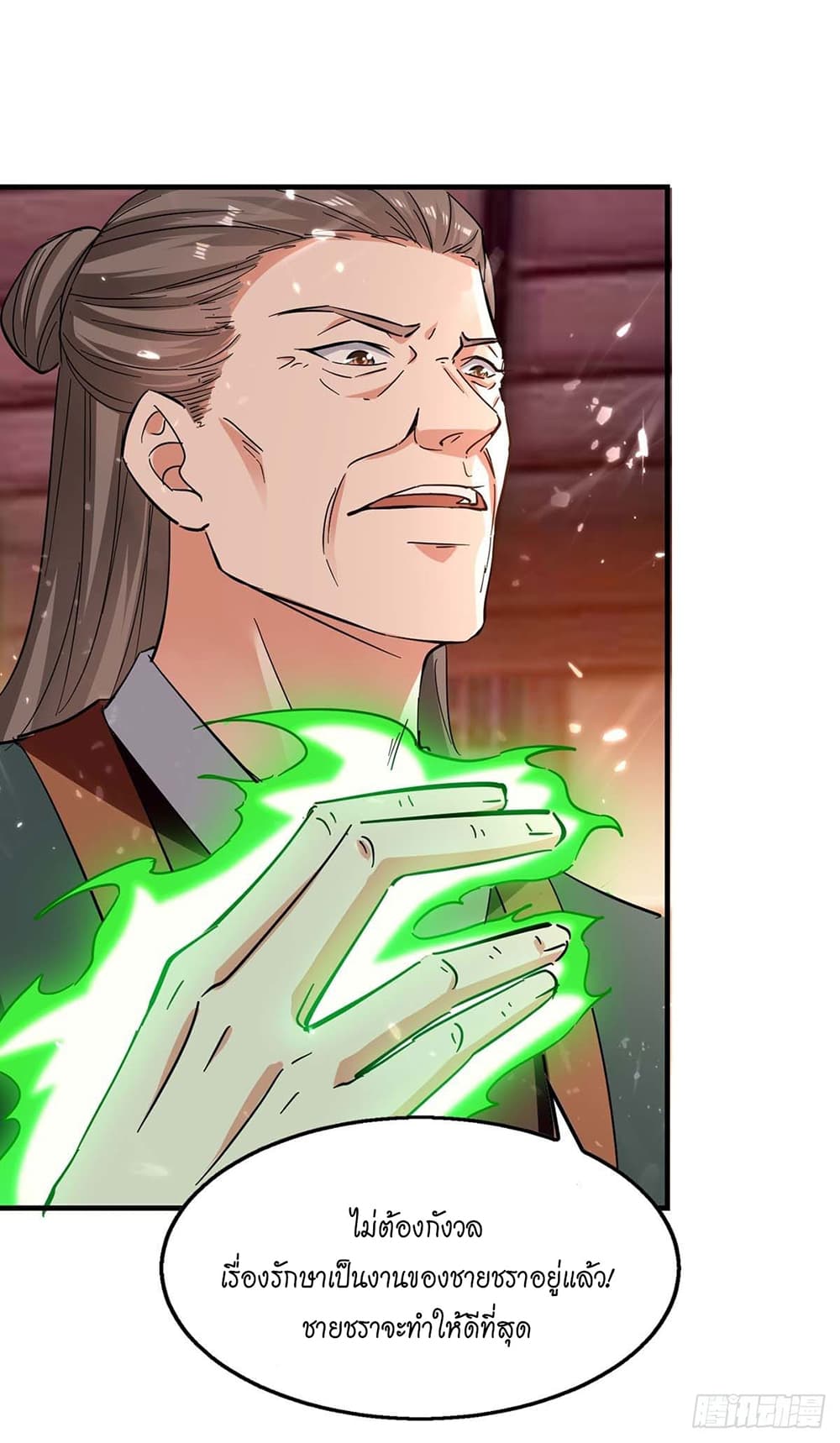 Peerless Martial Spirit page 24