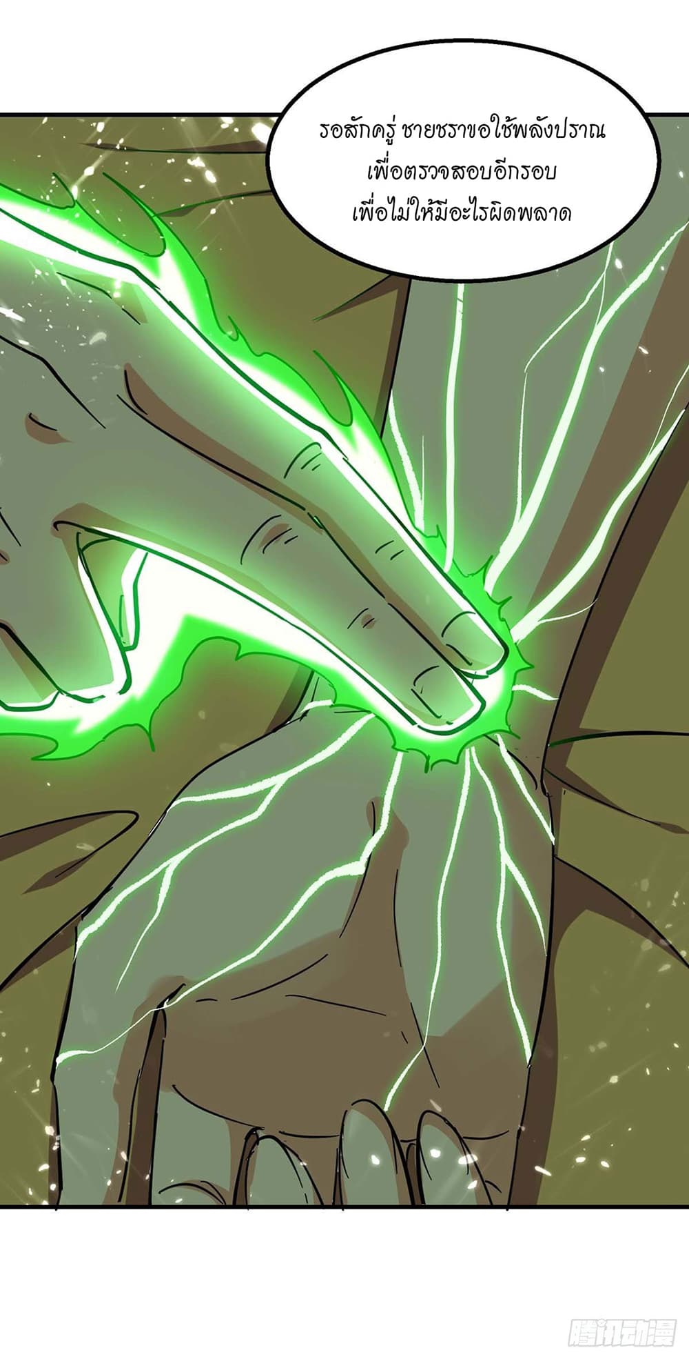 Peerless Martial Spirit page 25