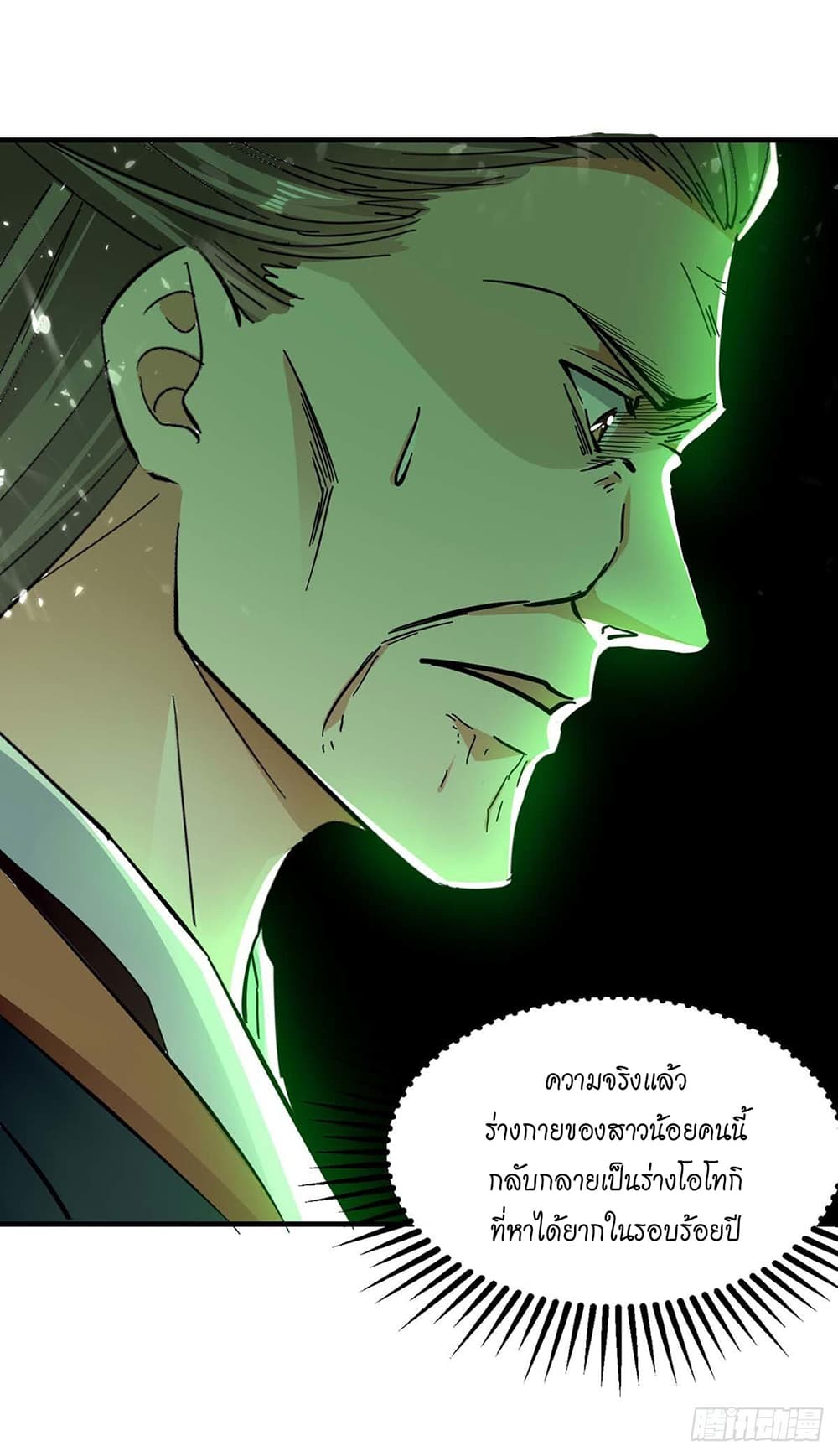 Peerless Martial Spirit page 29