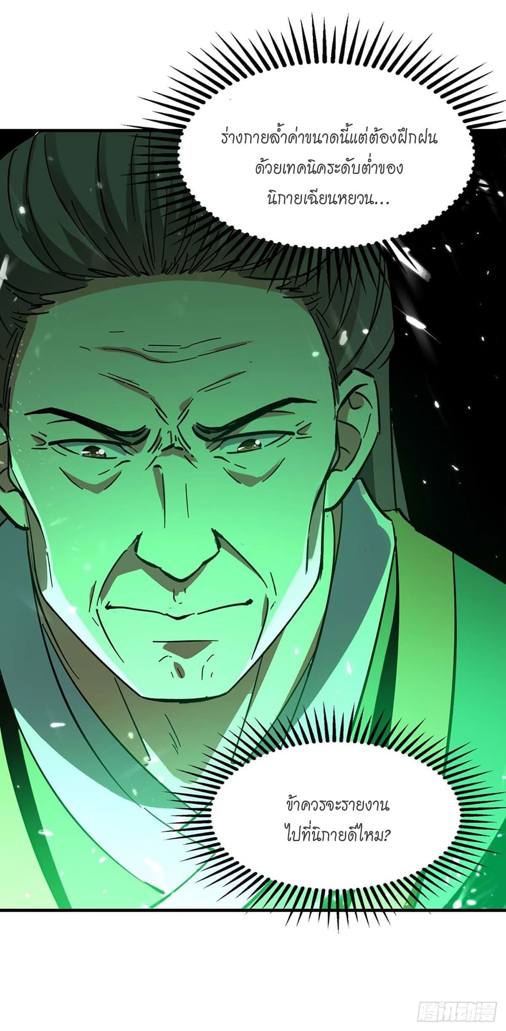 Peerless Martial Spirit page 31