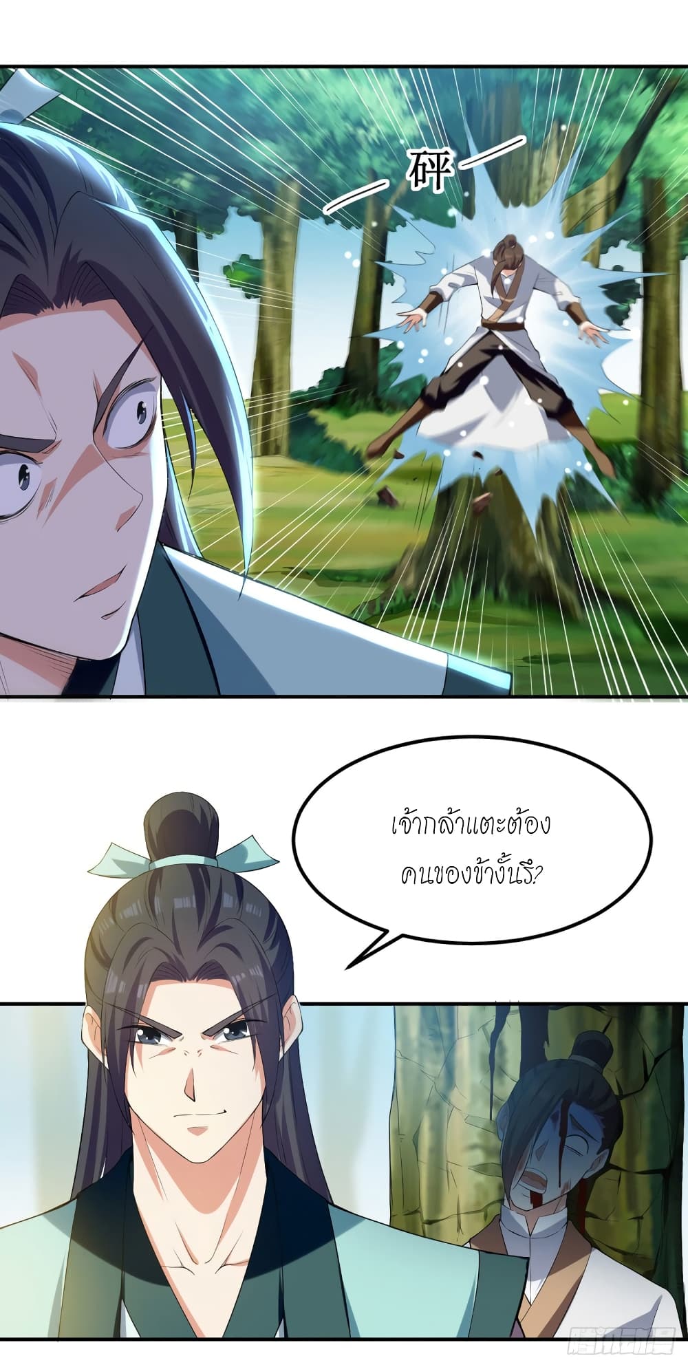 Peerless Martial Spirit page 2