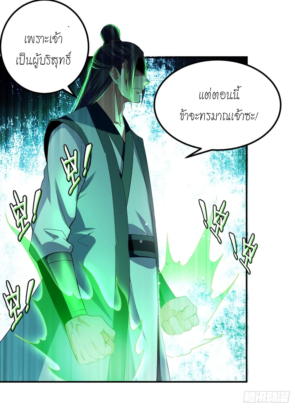 Peerless Martial Spirit page 4