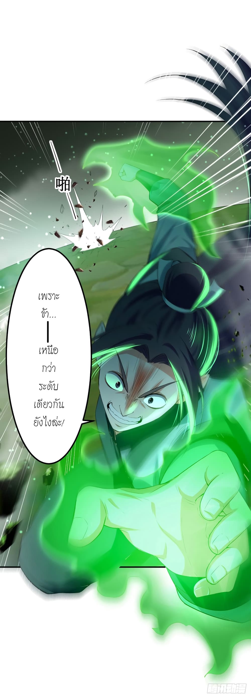 Peerless Martial Spirit page 6