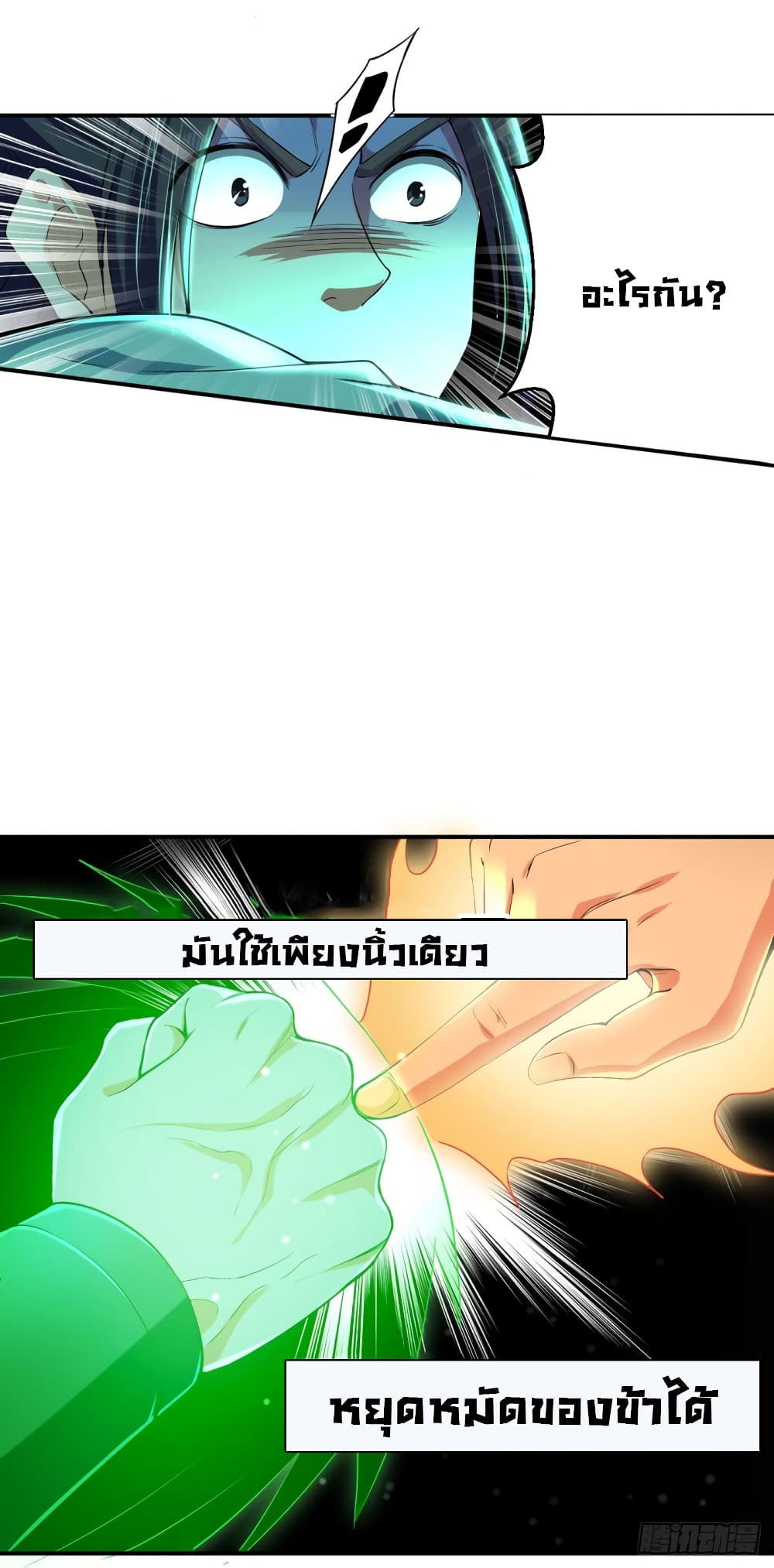 Peerless Martial Spirit page 8