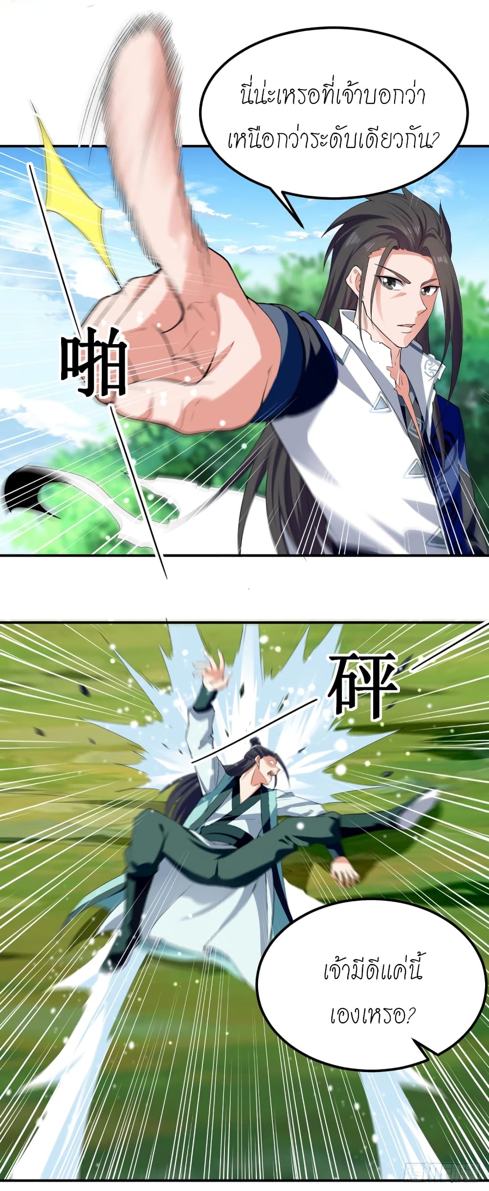Peerless Martial Spirit page 9