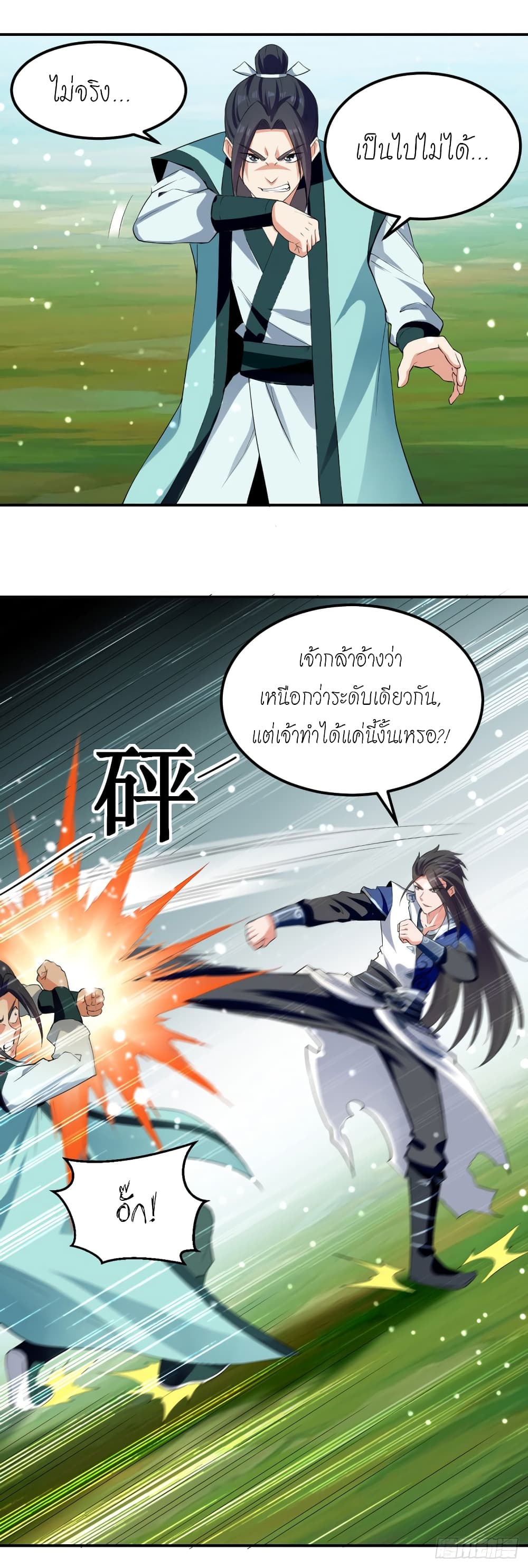 Peerless Martial Spirit page 10