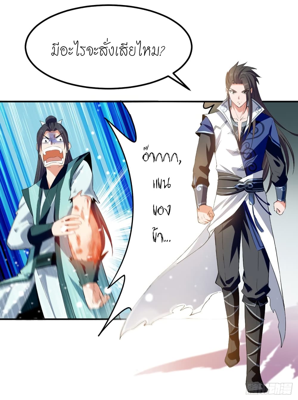 Peerless Martial Spirit page 11