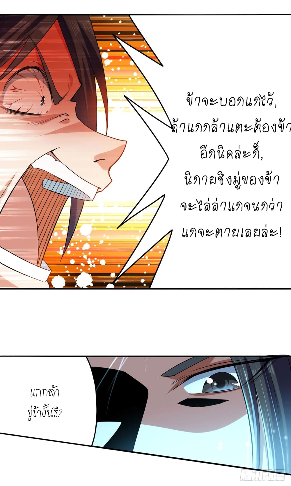 Peerless Martial Spirit page 12