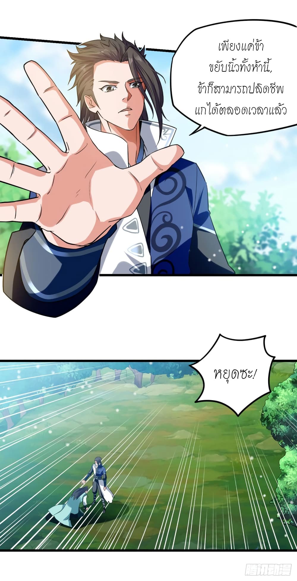 Peerless Martial Spirit page 13