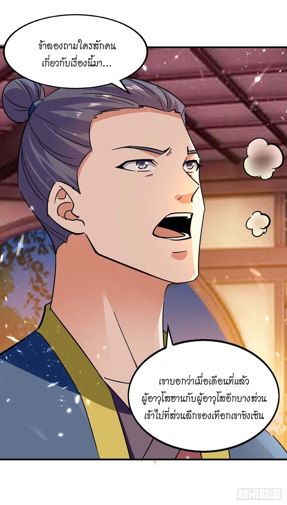 Peerless Martial Spirit page 11