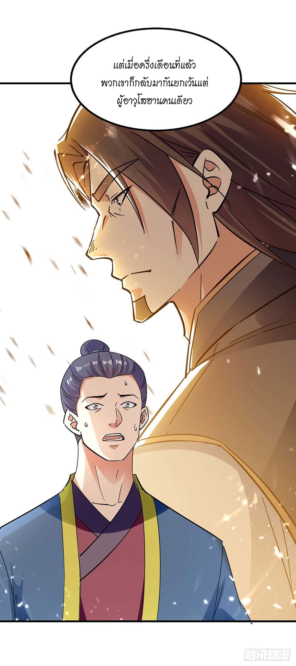 Peerless Martial Spirit page 12