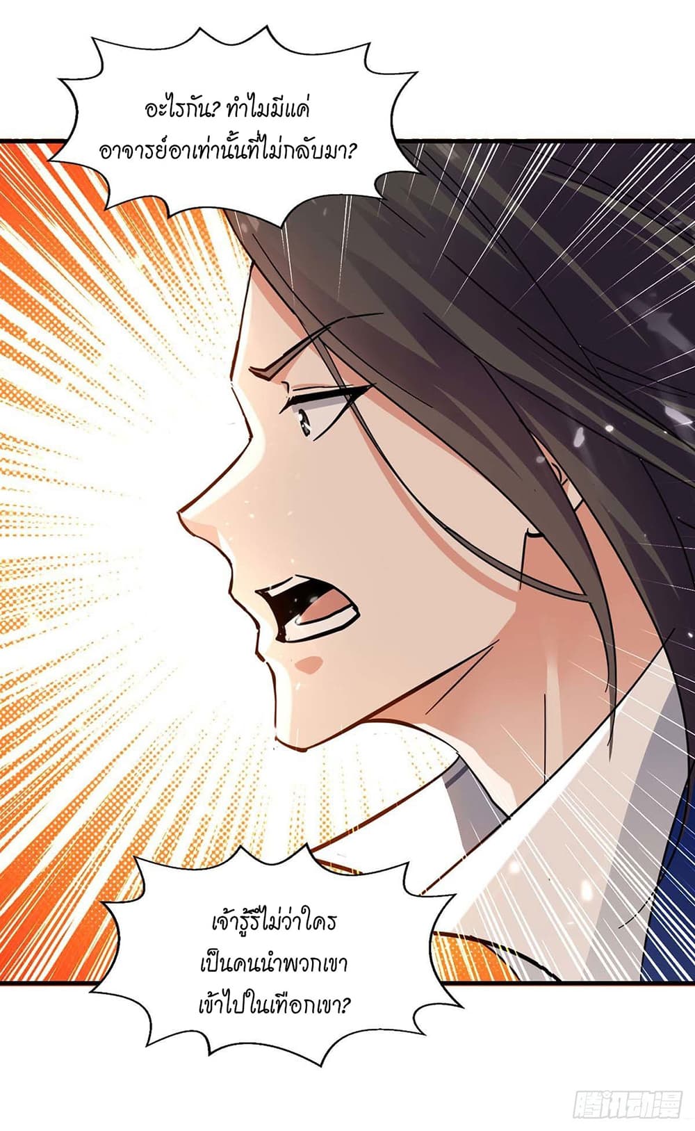 Peerless Martial Spirit page 13