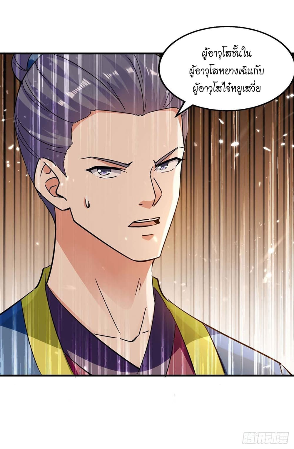 Peerless Martial Spirit page 14